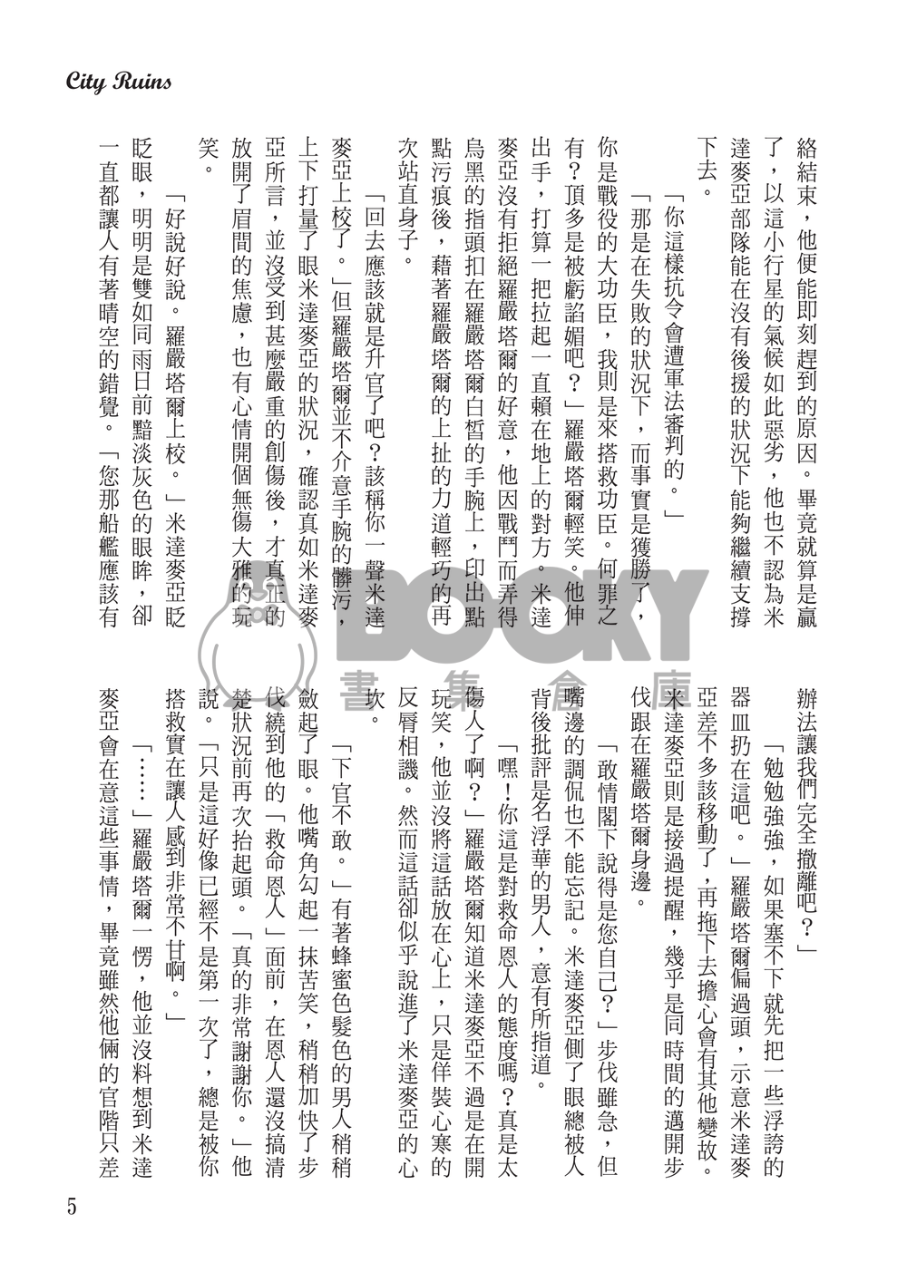 City Ruins 試閱圖片