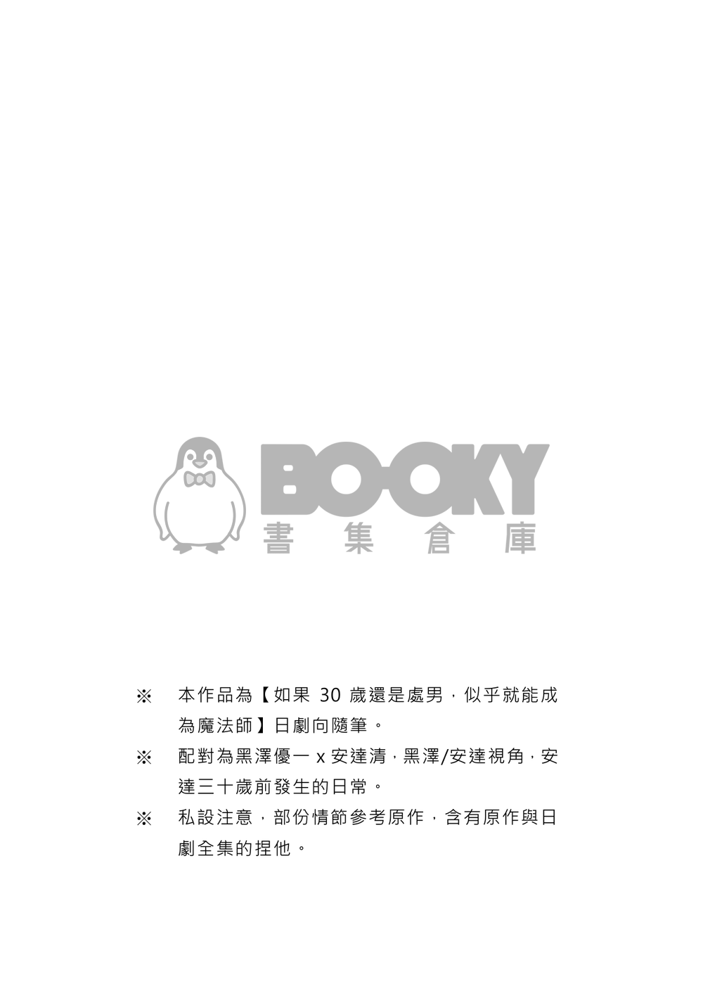 【櫻桃魔法】黑安口袋書《日常一角》 試閱圖片