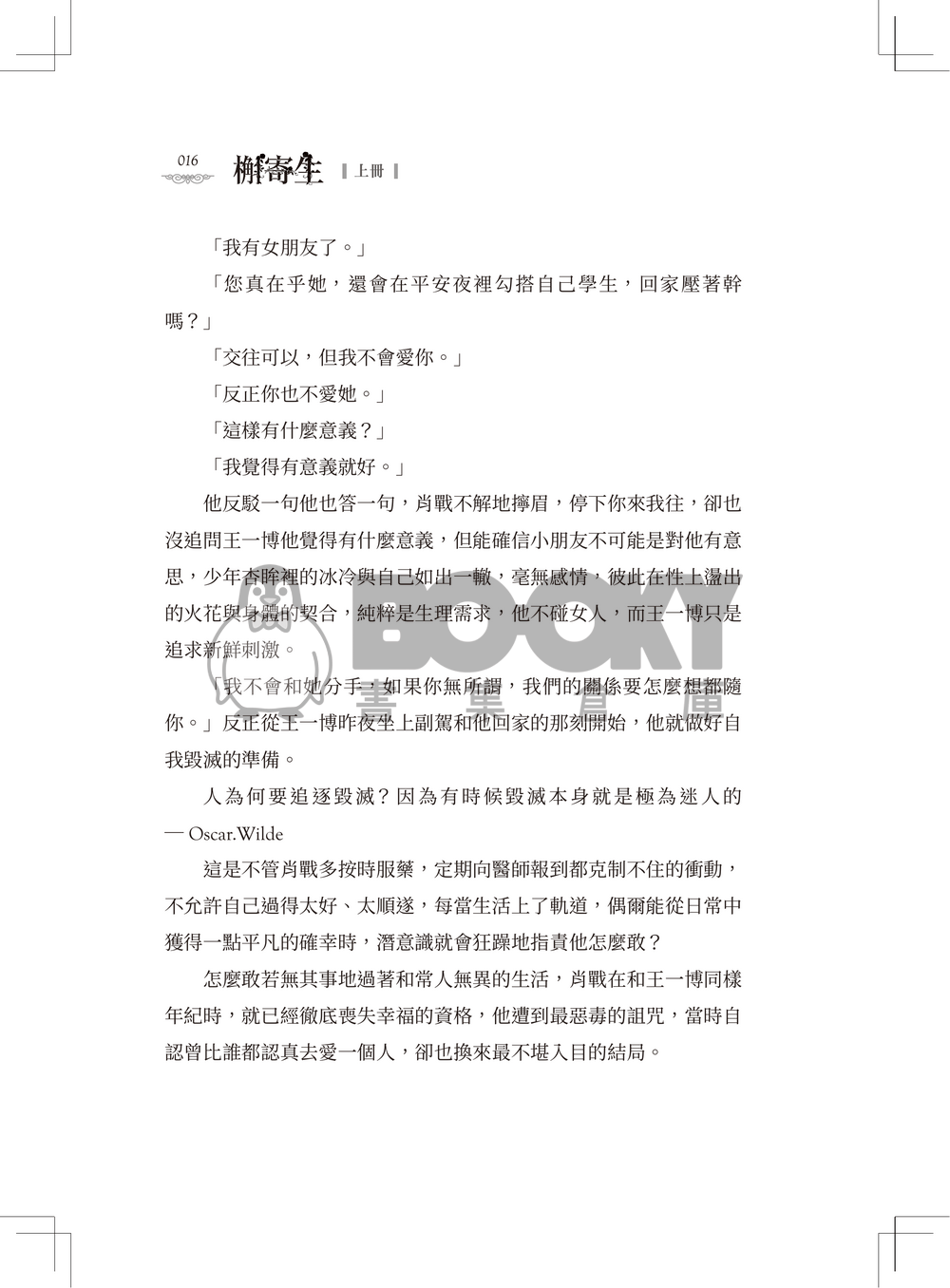槲寄生《上冊》 試閱圖片