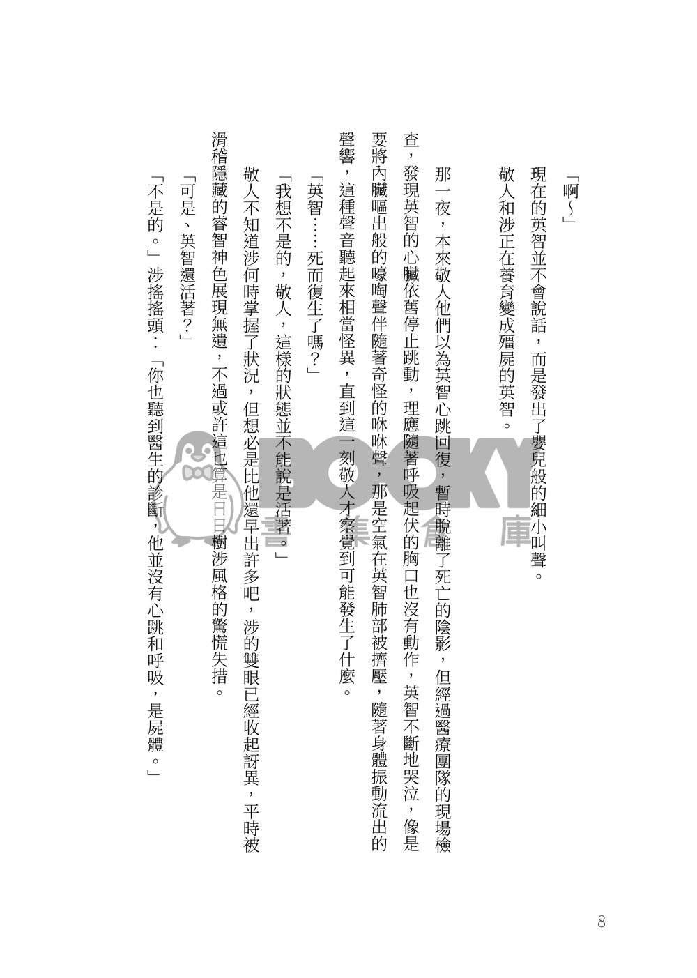 あんスタ小說本《Ensemble Cults 合奏邪典》 試閱圖片