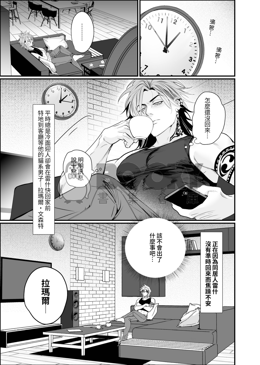 [中文][EN]【Resh x Lamar】 Make You Mine 繁體中文 試閱圖片
