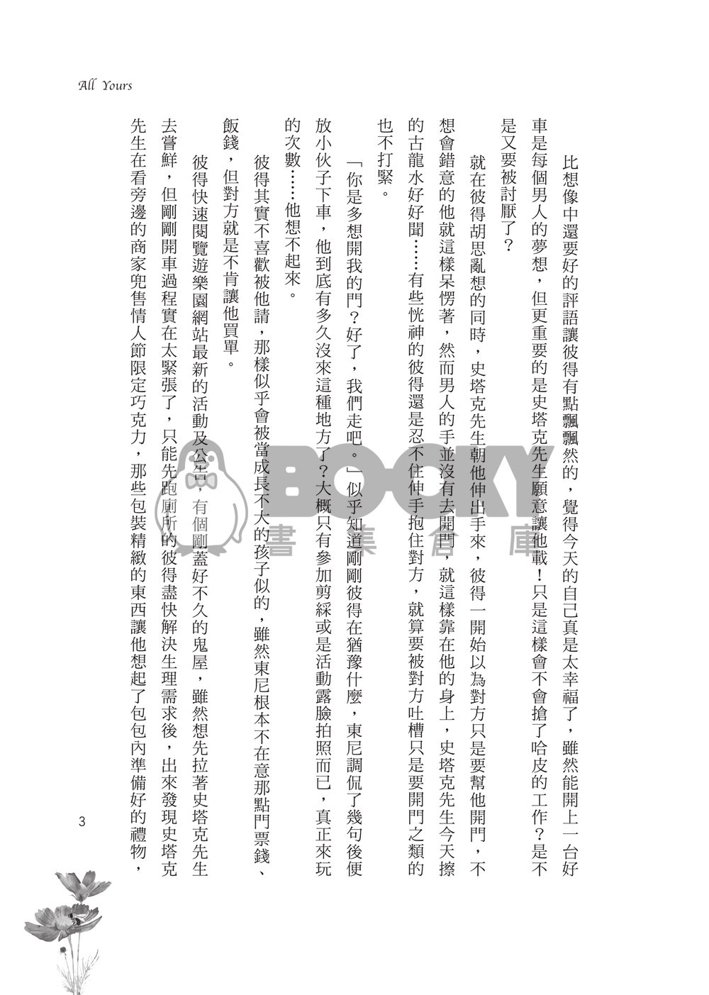 蟲鐵-All Yours 試閱圖片