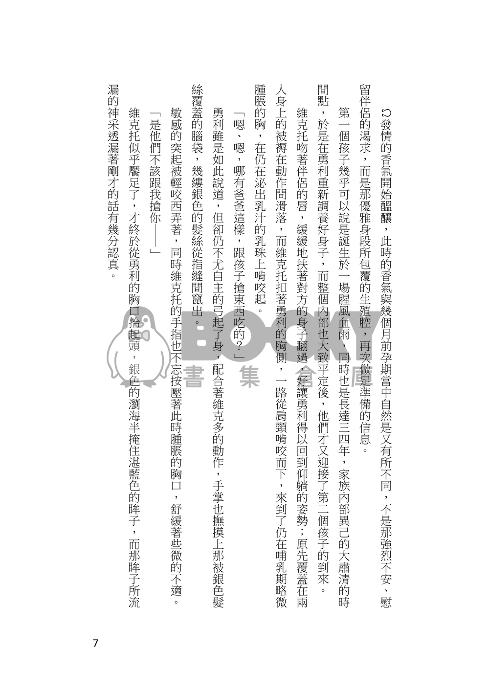 《Flower in the heart》[維勇/黑手黨/ABO] 試閱圖片
