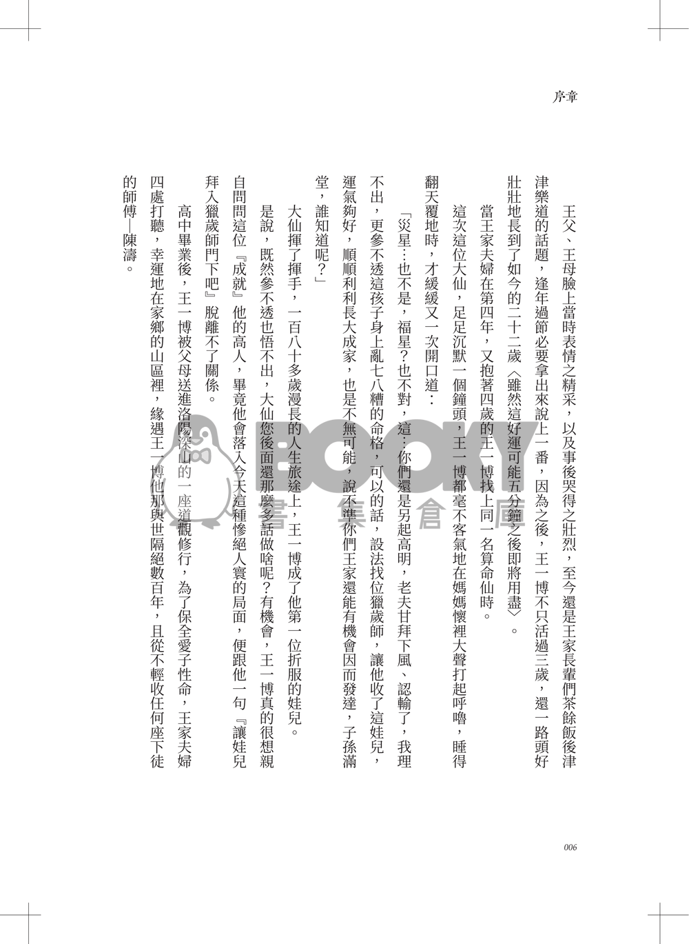 上邪 試閱圖片