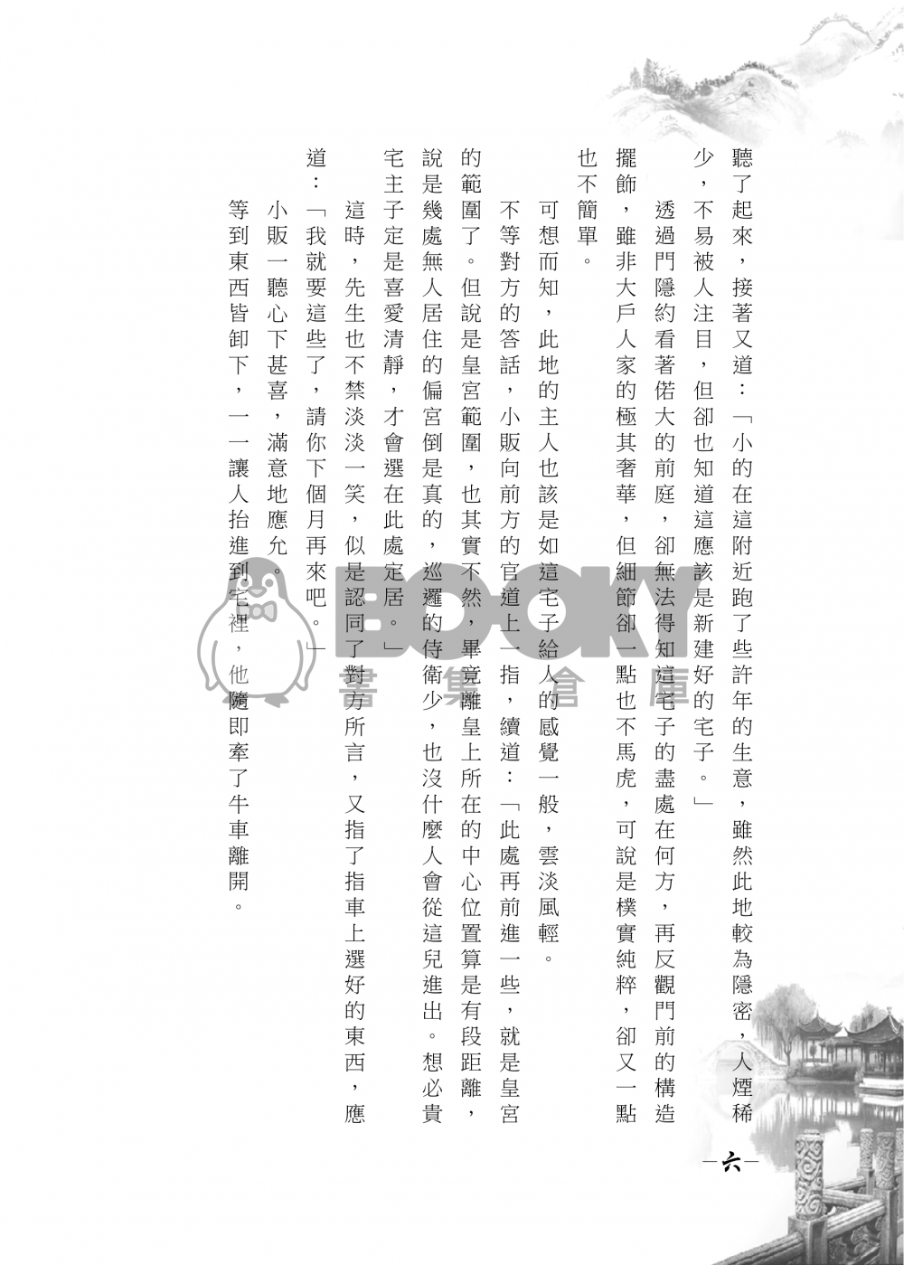【琅琊榜靖蘇同人小說本】落梅時節 試閱圖片