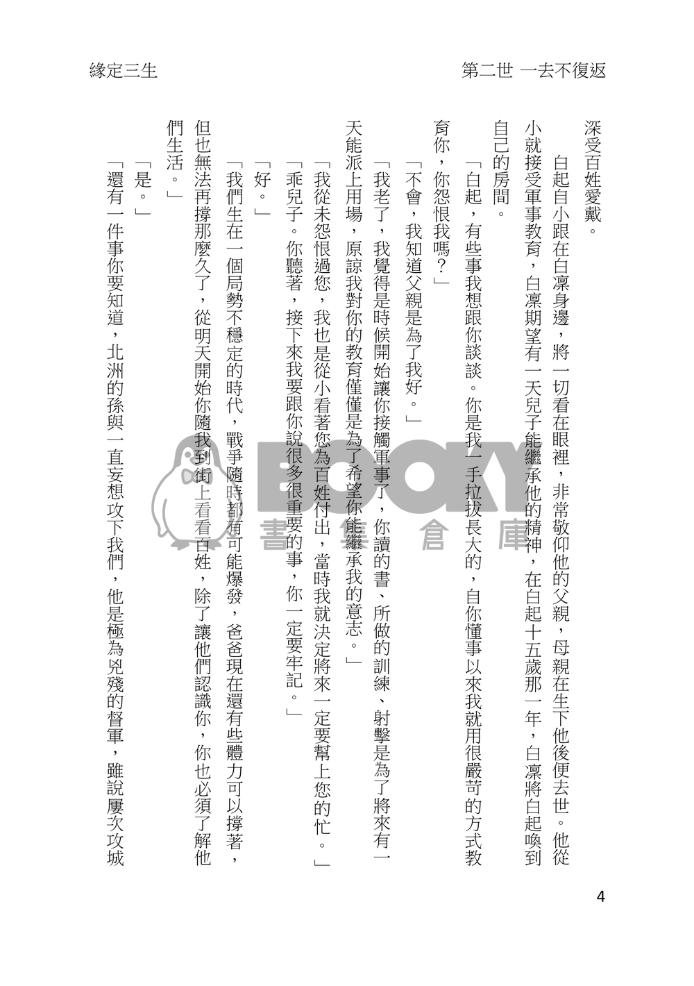 緣定三生：二世‧一去不復返(含明信片X1) 試閱圖片