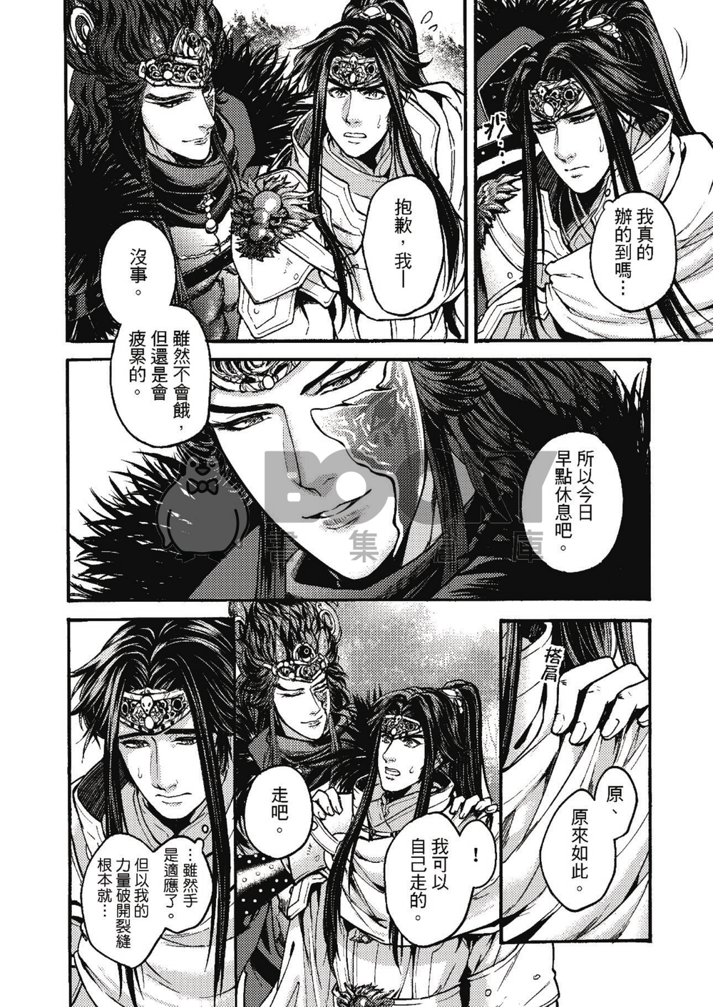 金光布袋戲同人衍生-蟹牛BL向H本「龍淵燕啼」 試閱圖片