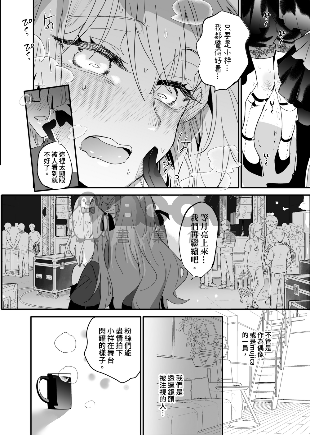 《透過觀景窗的你》AveMujica同 試閱圖片