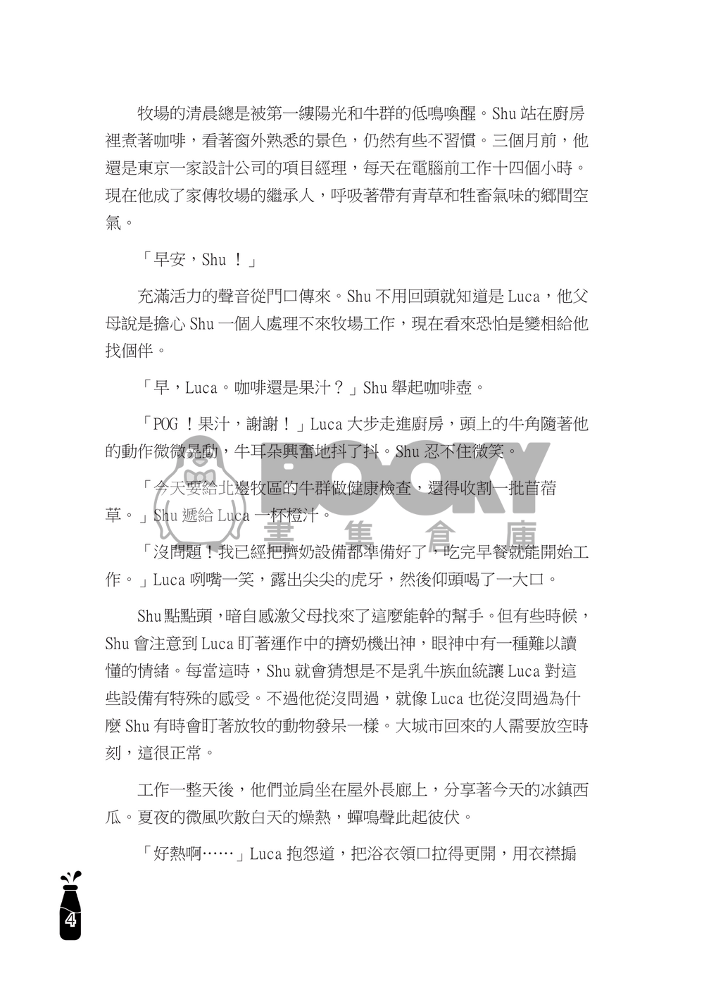 【Shuca】去打工的我被牧場主人兒子開發乳頭還交往了是怎麼回事？！ 試閱圖片