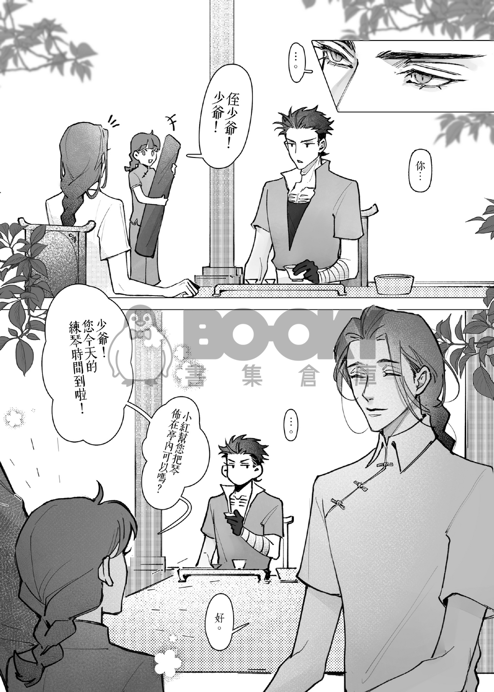 【原創BL】《否極泰來#4》線上免費連載漫畫內容＋9P刊物限定內容 試閱圖片