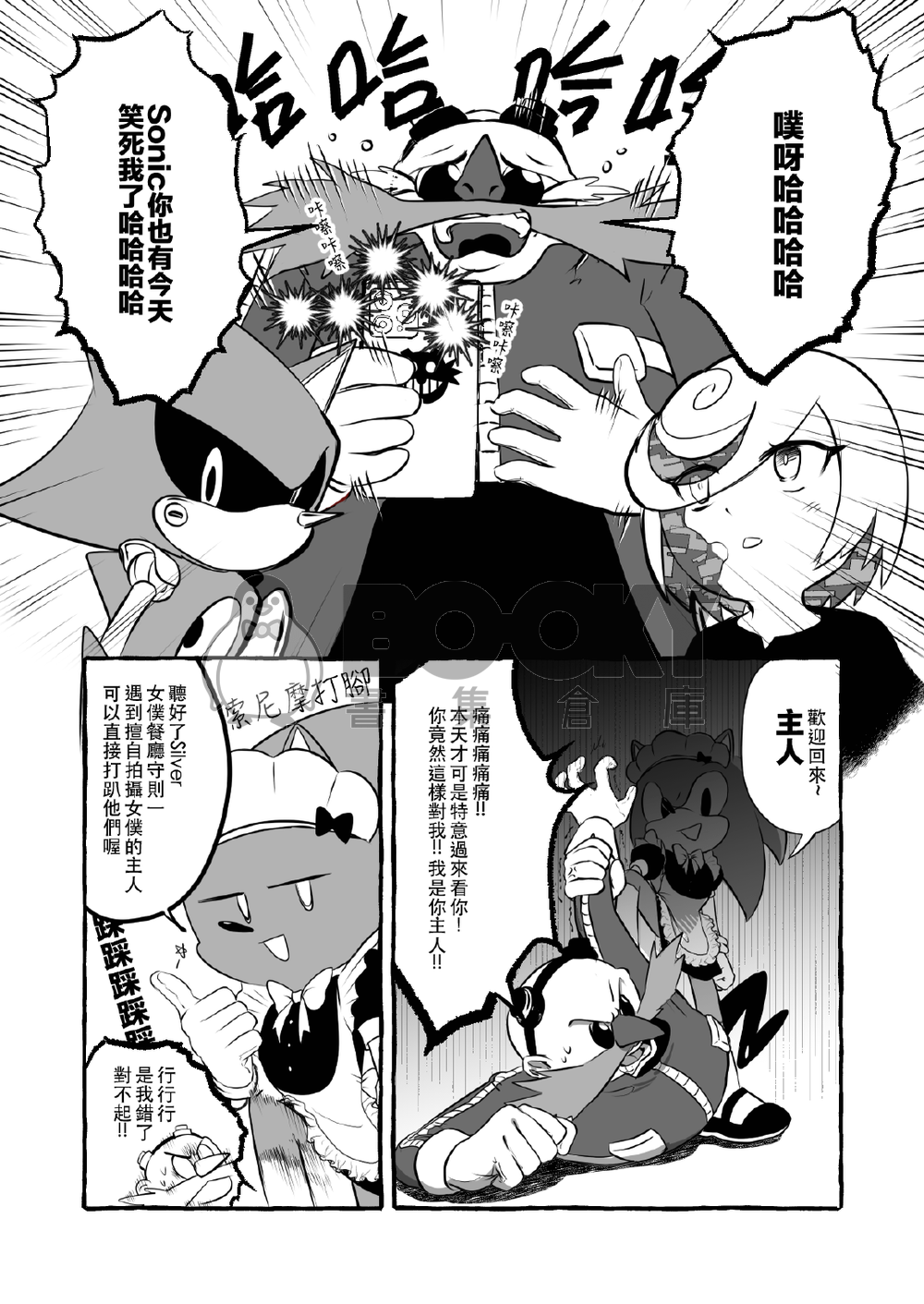 天下第一女僕餐廳 試閱圖片