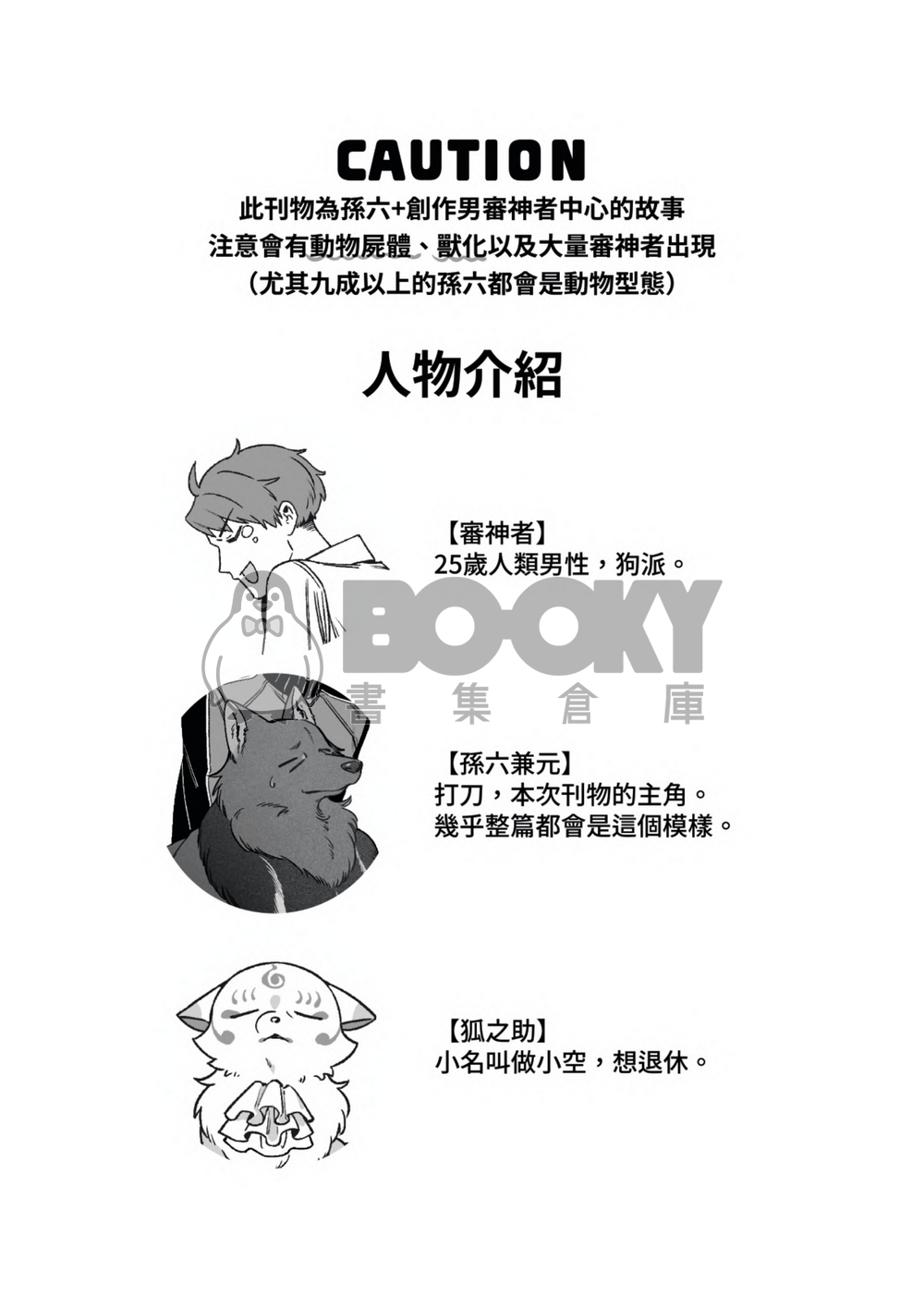 Be PAWTIENT 試閱圖片