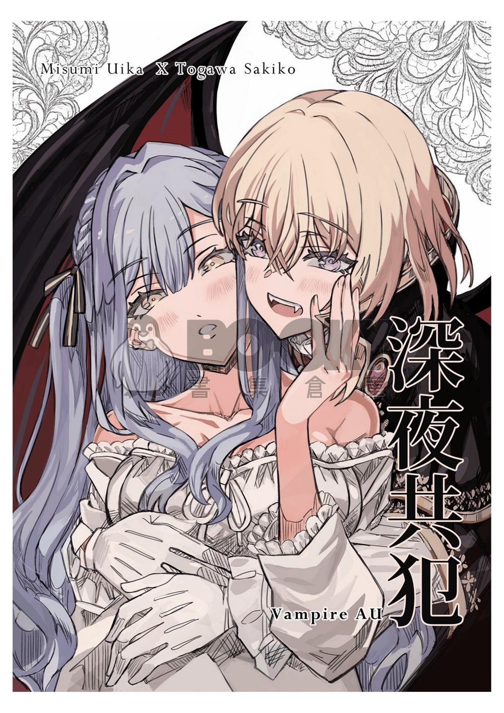 初祥《深夜共犯》 試閱圖片