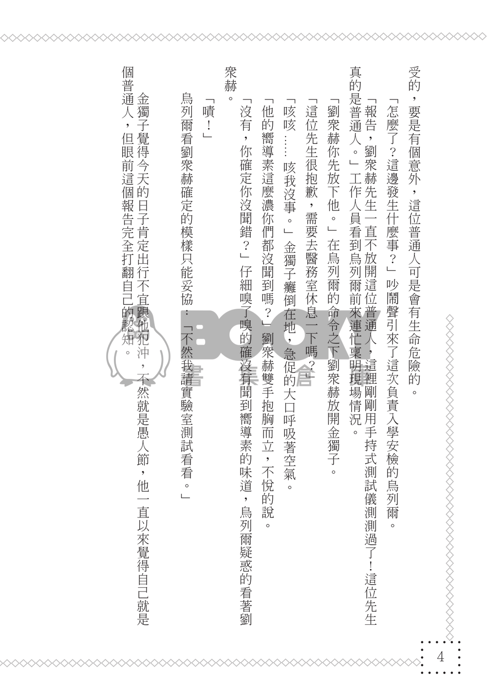 《Action At A Distance  超距作用》全知讀者視角/衆獨/ 哨嚮AU 試閱圖片