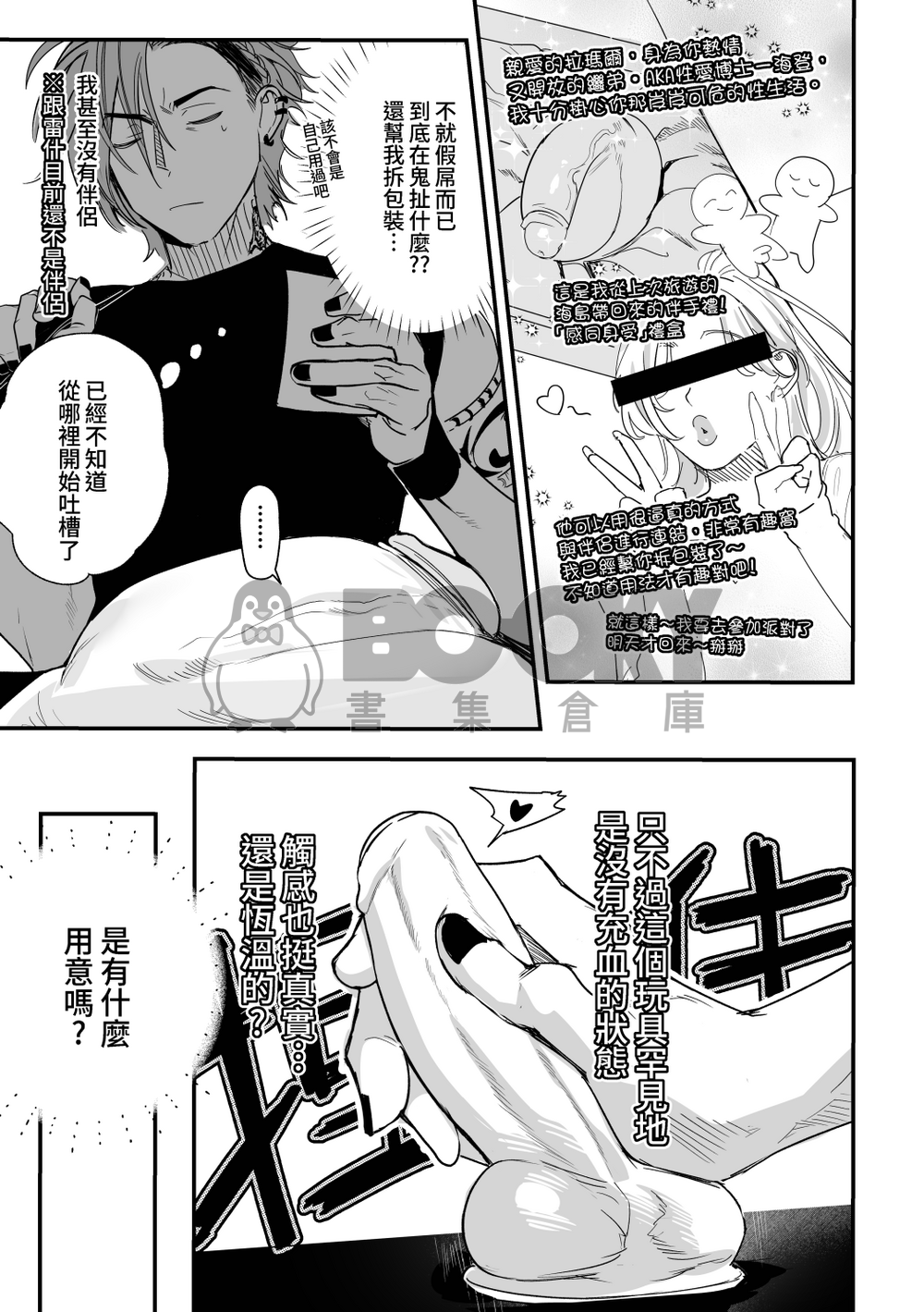 [中文][EN]【Resh x Lamar】 Do You Feel Me? 繁體中文 試閱圖片