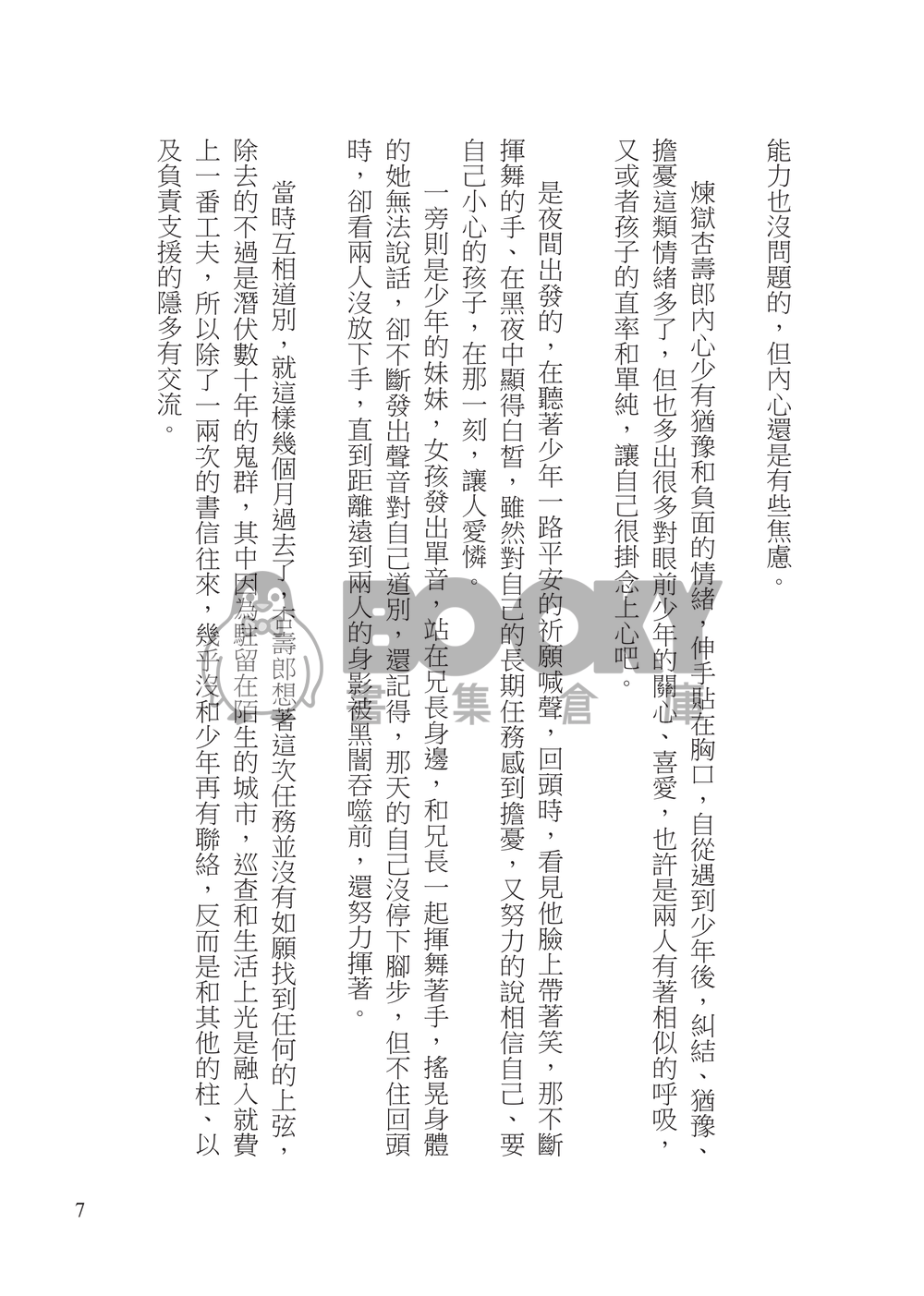 [鬼滅][煉炭]雪ひらひら 試閱圖片