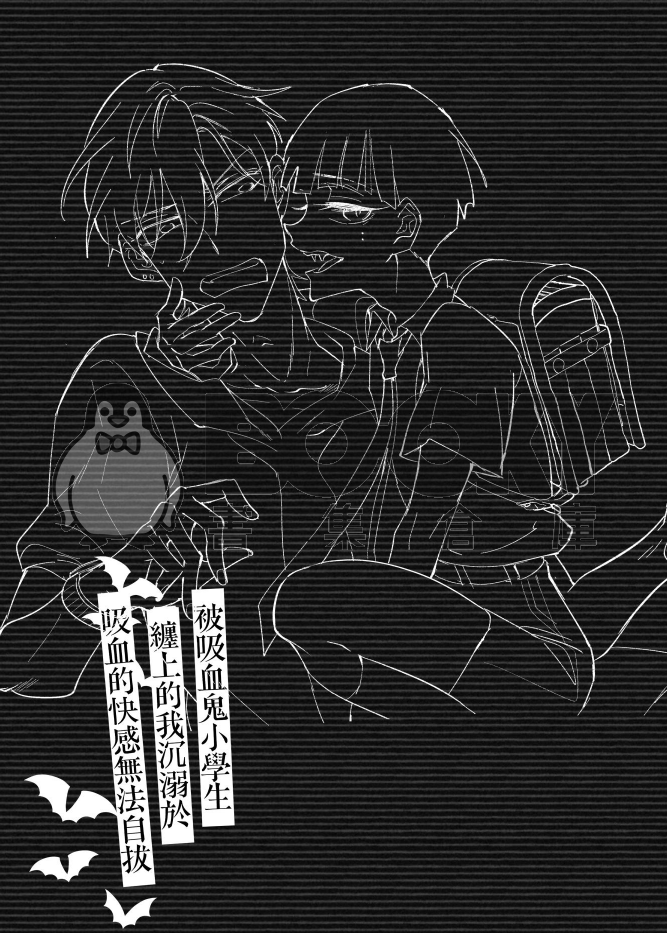 被吸血鬼小學生纏上的我沉溺於吸血的快感無法自拔 試閱圖片