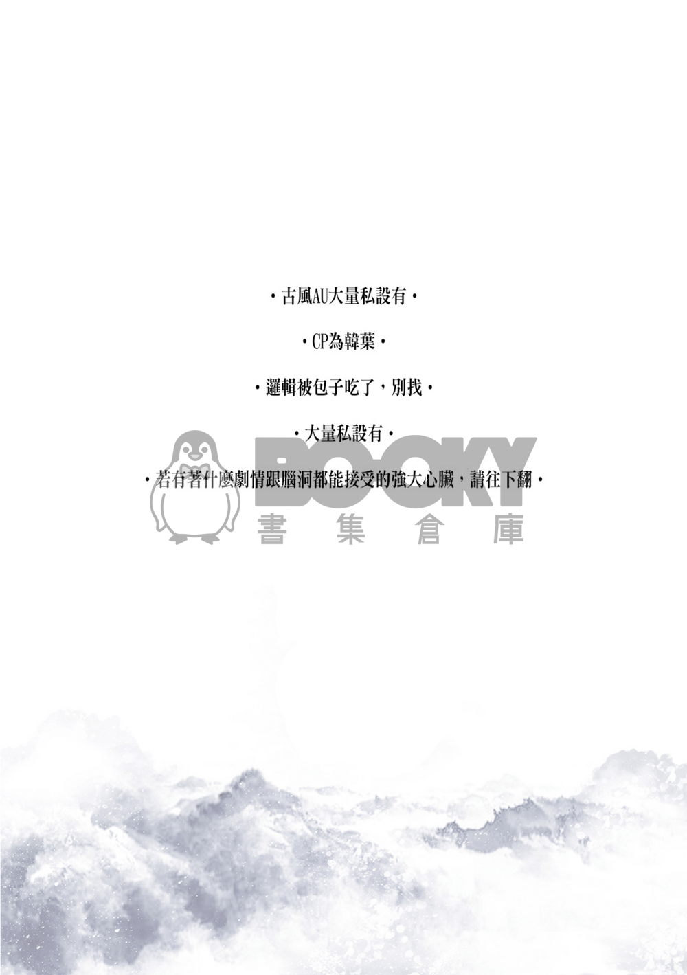 【全職高手】(韓葉)《酣戰》下 試閱圖片