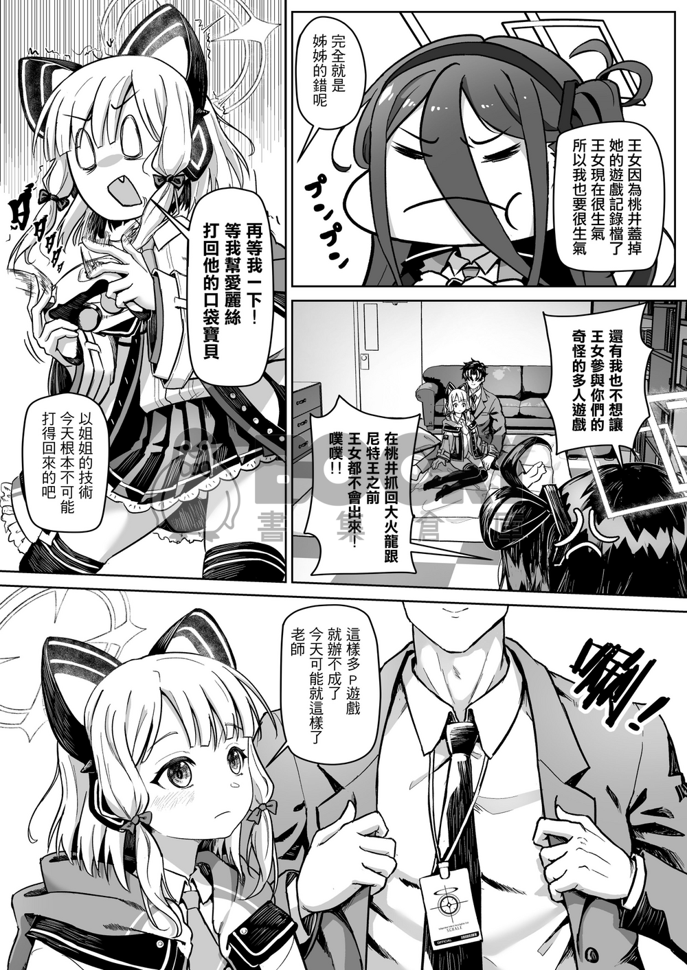 遊戲開發部與老師胯下的又大又貴的閃耀器械 繁體中文 試閱圖片
