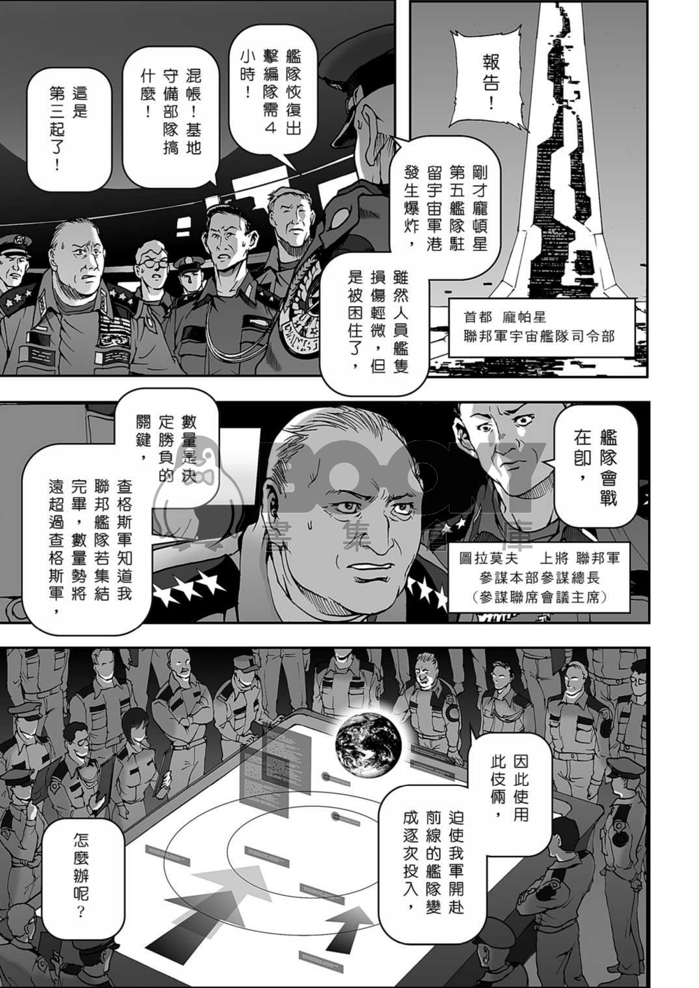 突擊機甲軍 第三部 龐帕大會戰篇 試閱圖片