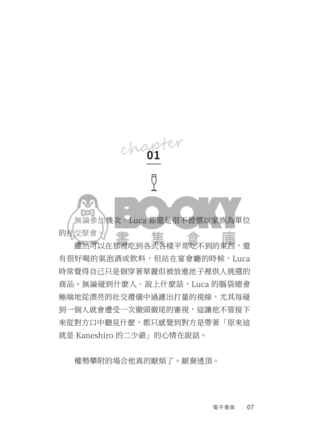 CooMIC Lucashu 小說《關於，坐在我隔壁的那個人》 試閱圖片