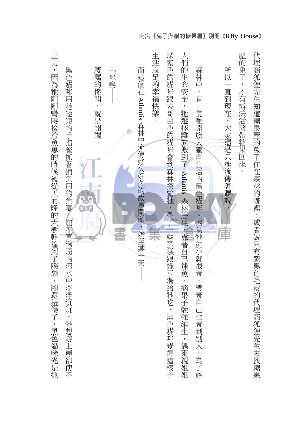 兔子與貓的糖果屋別冊《Bitty House》 試閱圖片