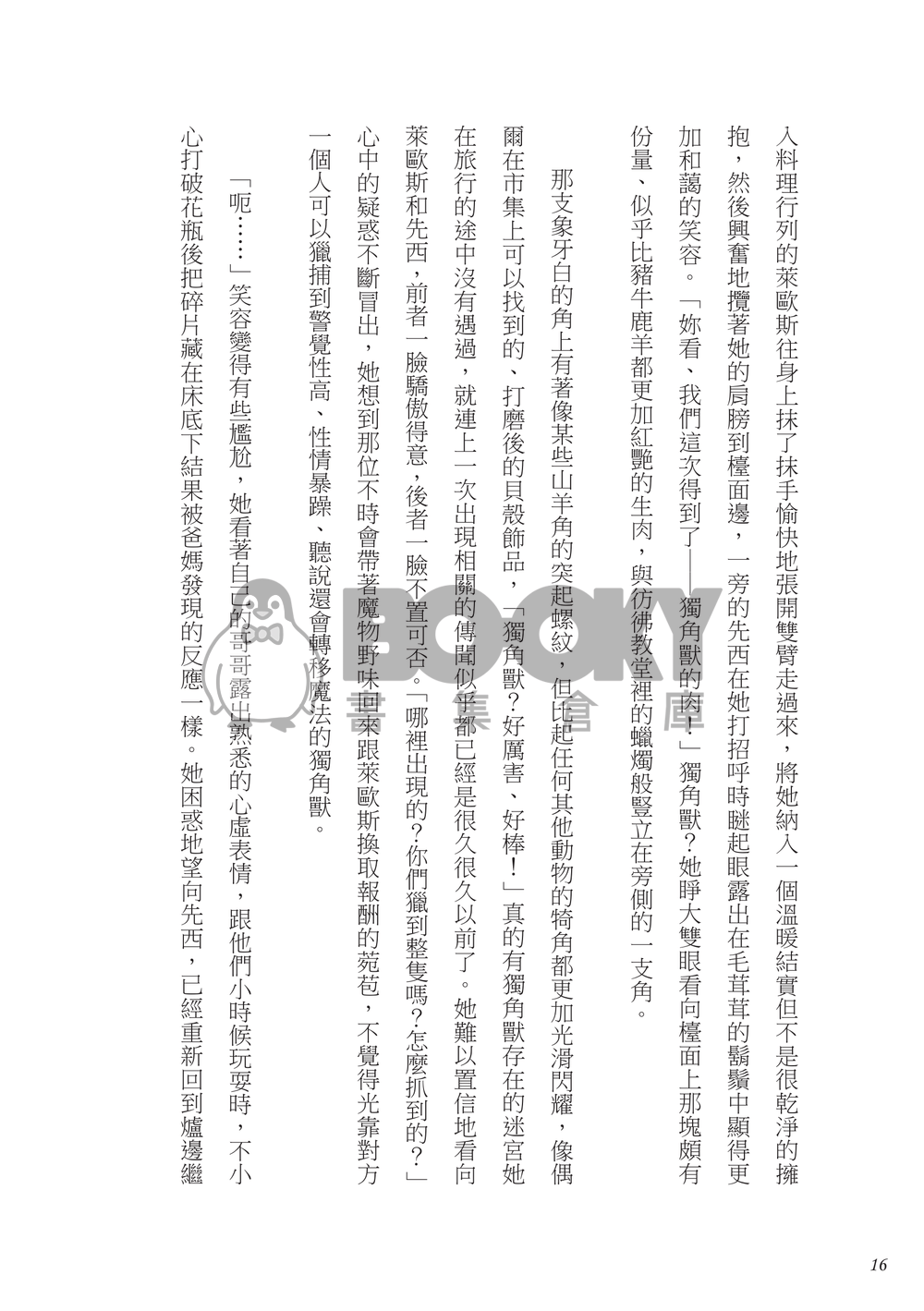 誘捕性獻食 試閱圖片