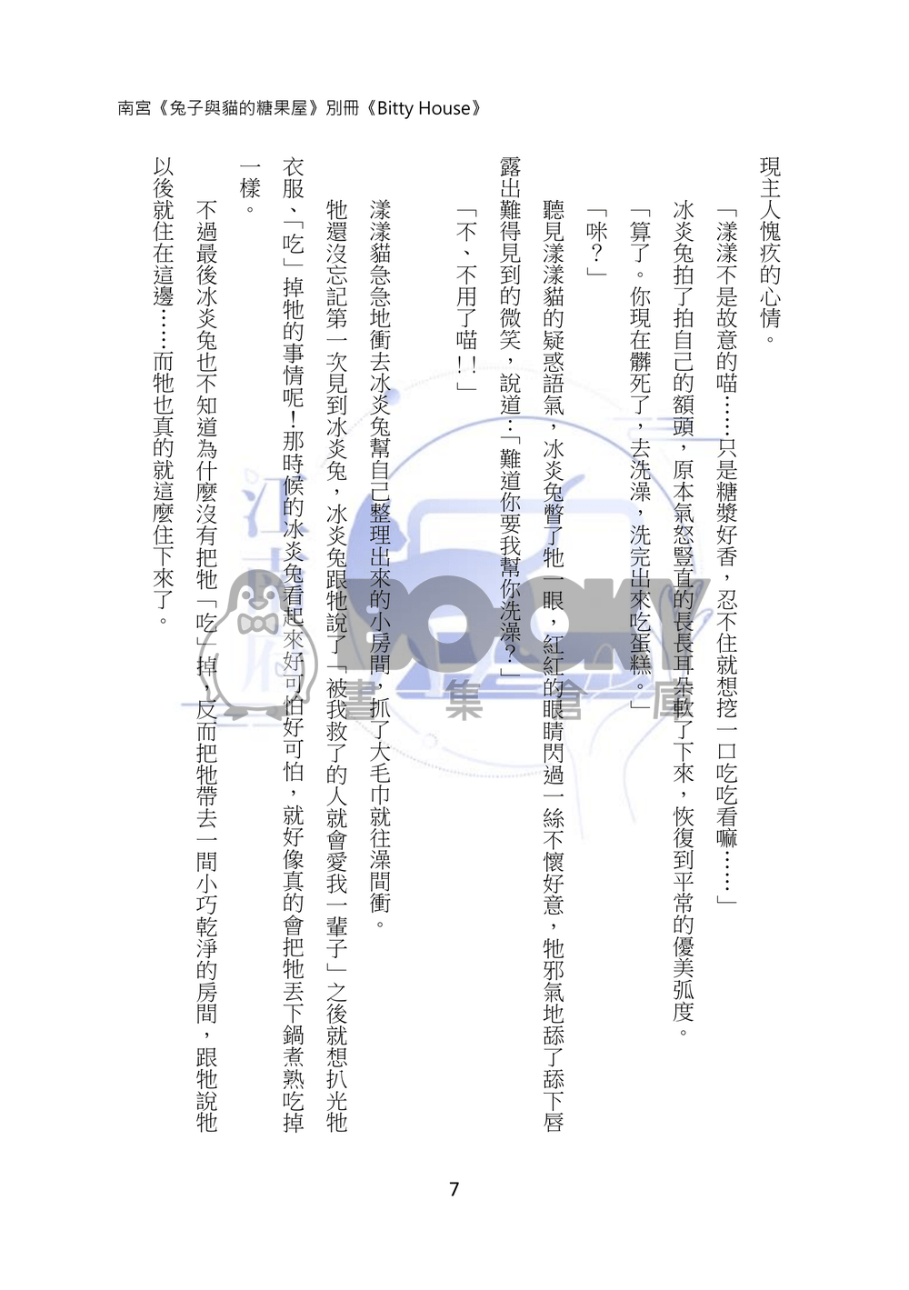 兔子與貓的糖果屋別冊《Bitty House》 試閱圖片