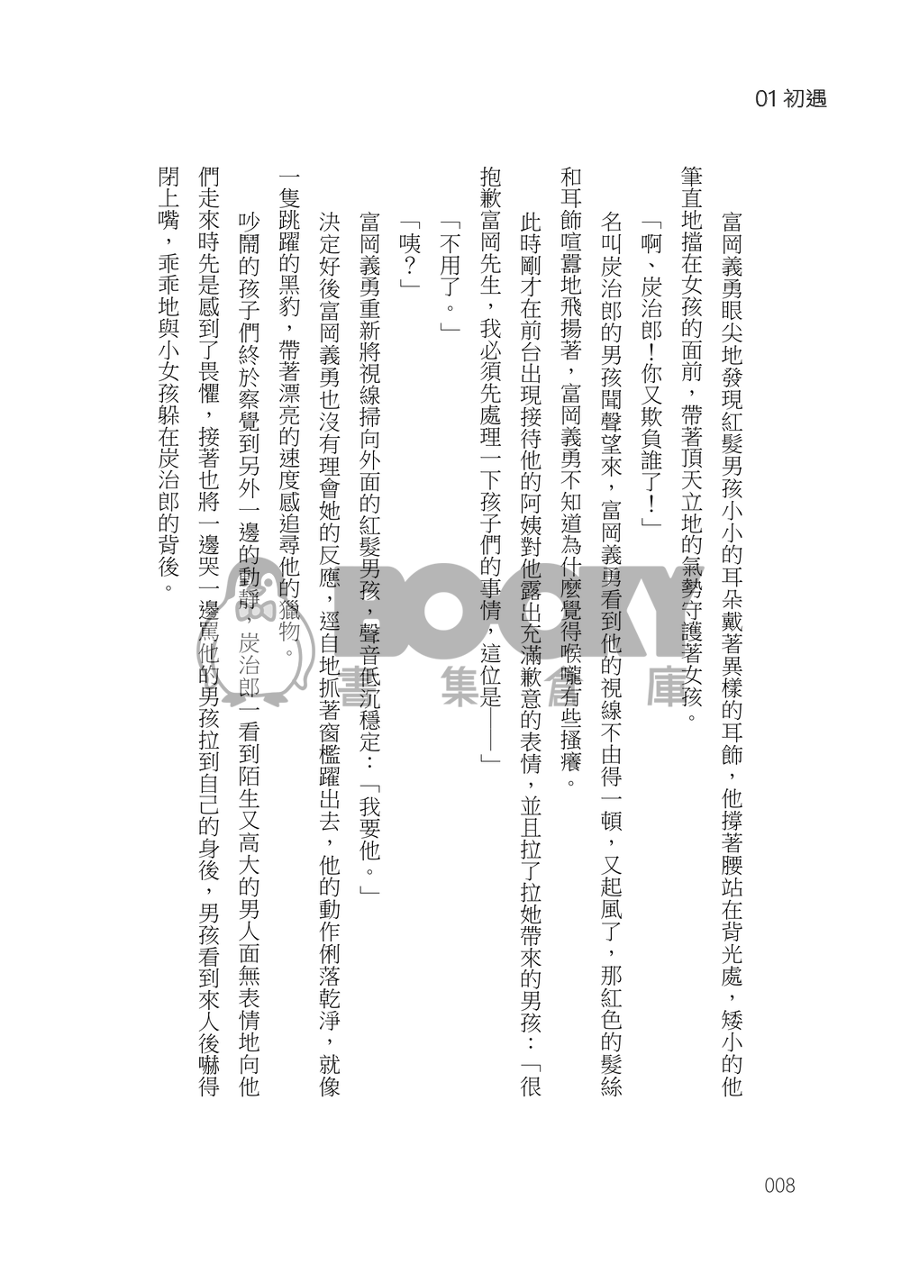 鬼滅之刃義炭同人《情感失焦》現代PARO 試閱圖片