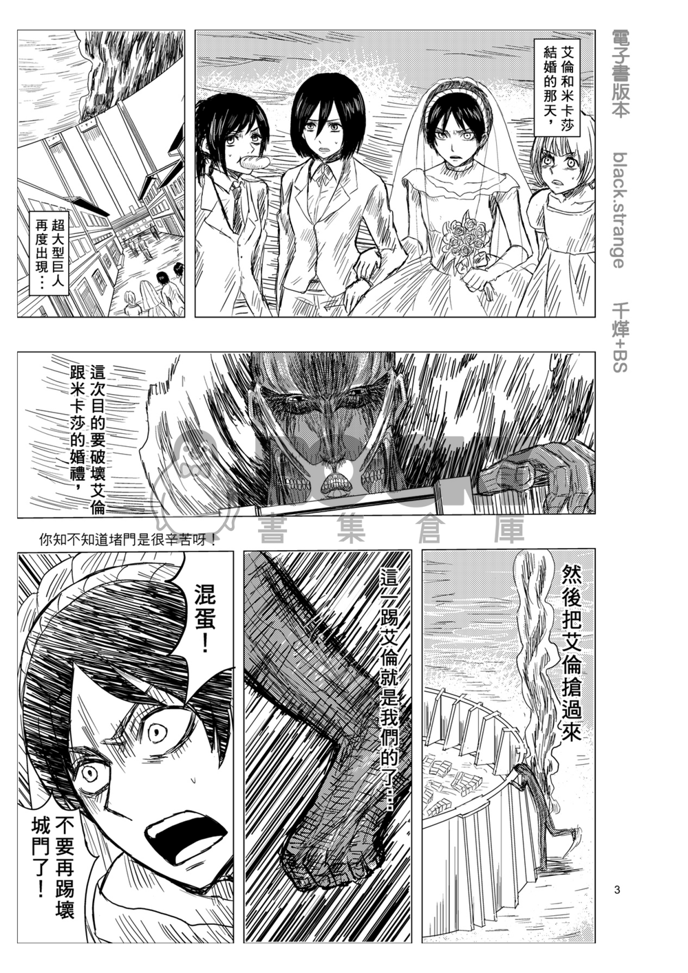 【進擊的巨人】史上最強新娘 試閱圖片