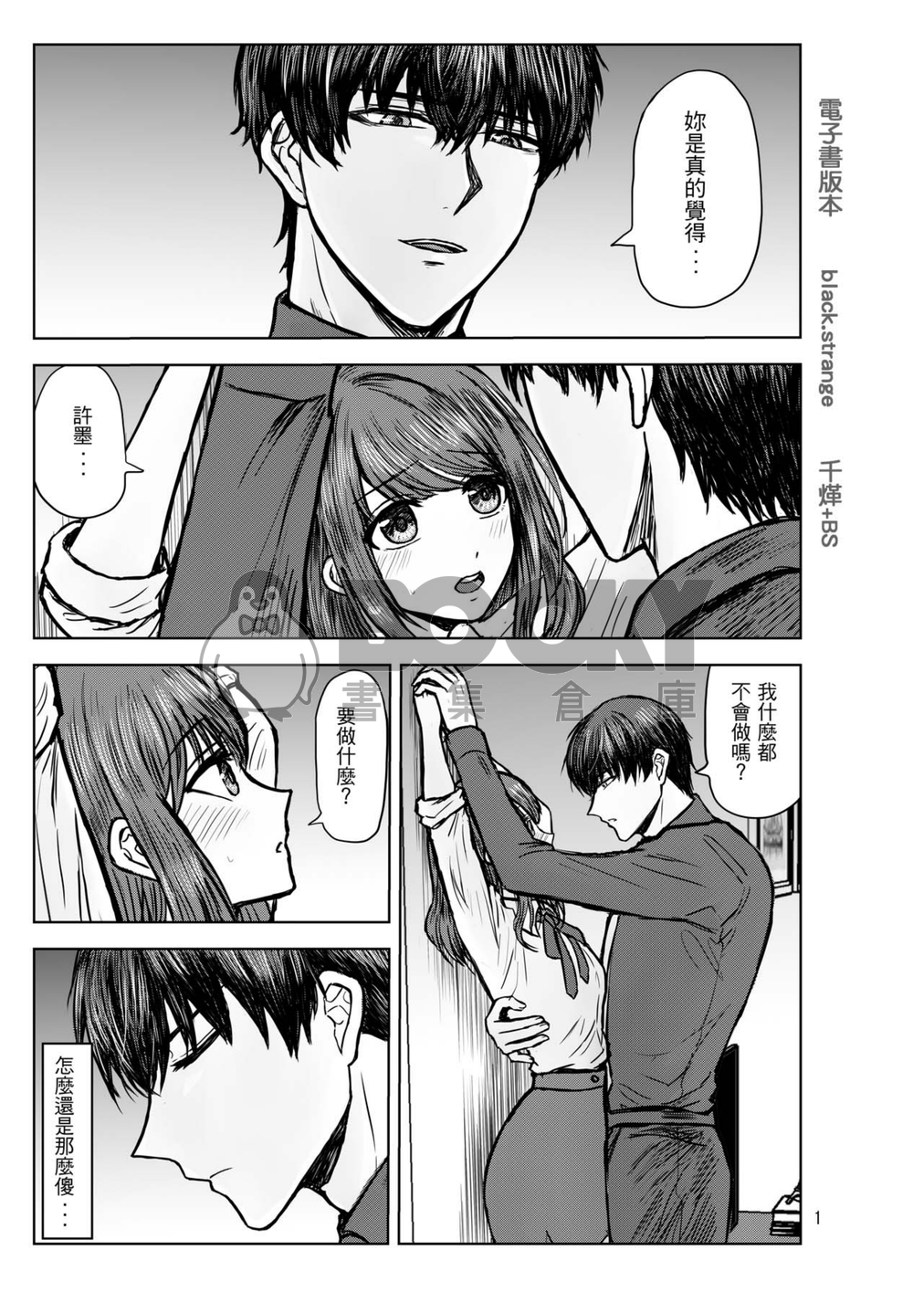 【戀與製作人同人誌 】許墨的愛 試閱圖片