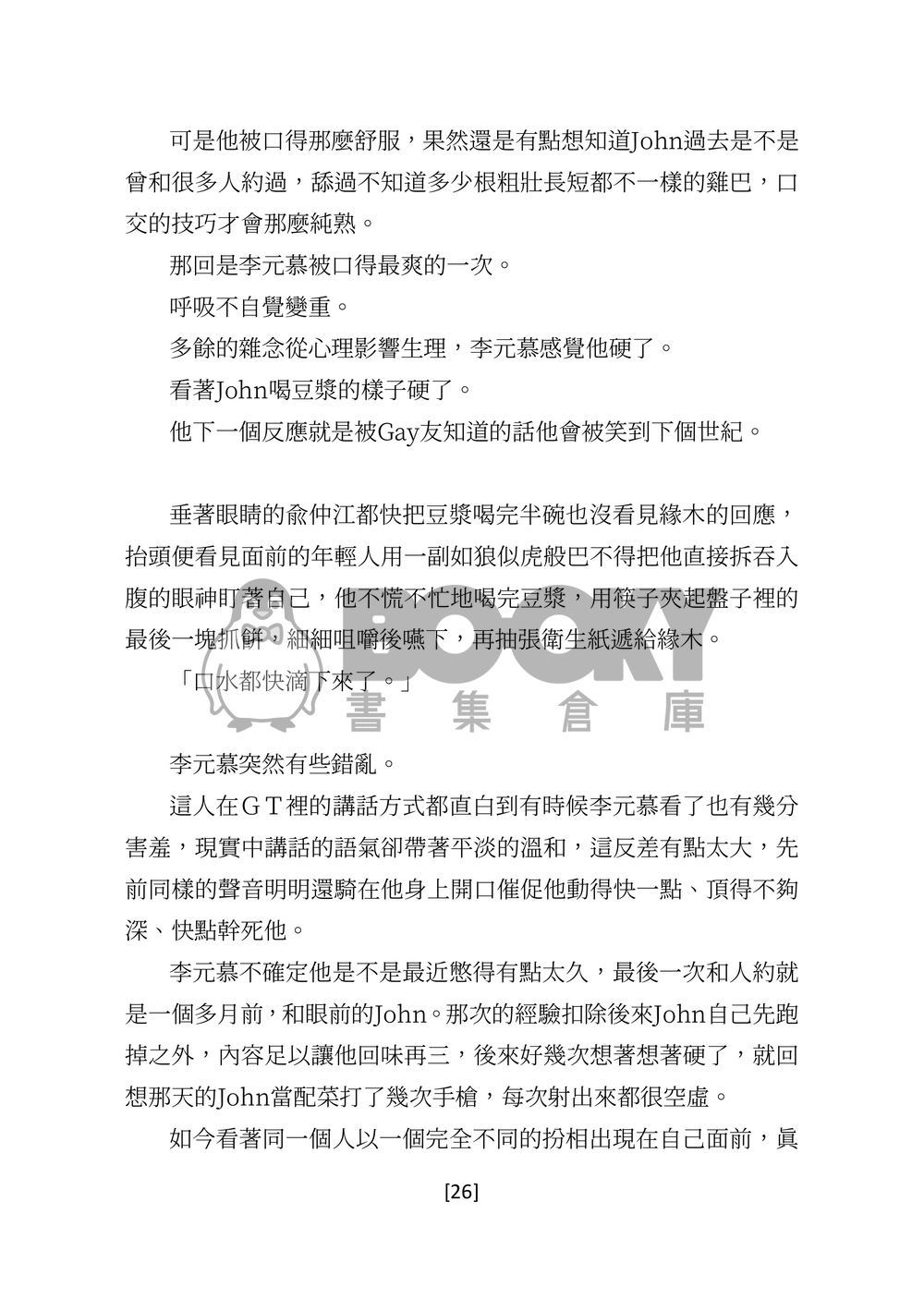 深夜時分的永和豆漿 試閱圖片
