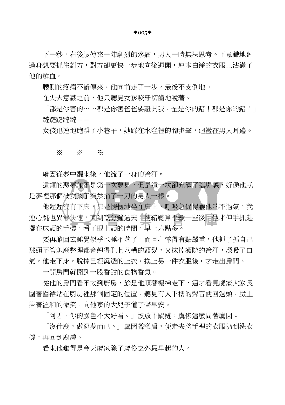 《預知夢》因與聿案簿錄同人 試閱圖片