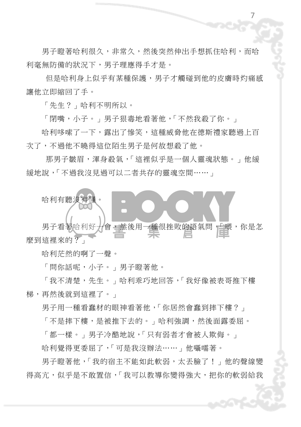 SSHP----岔路一 試閱圖片