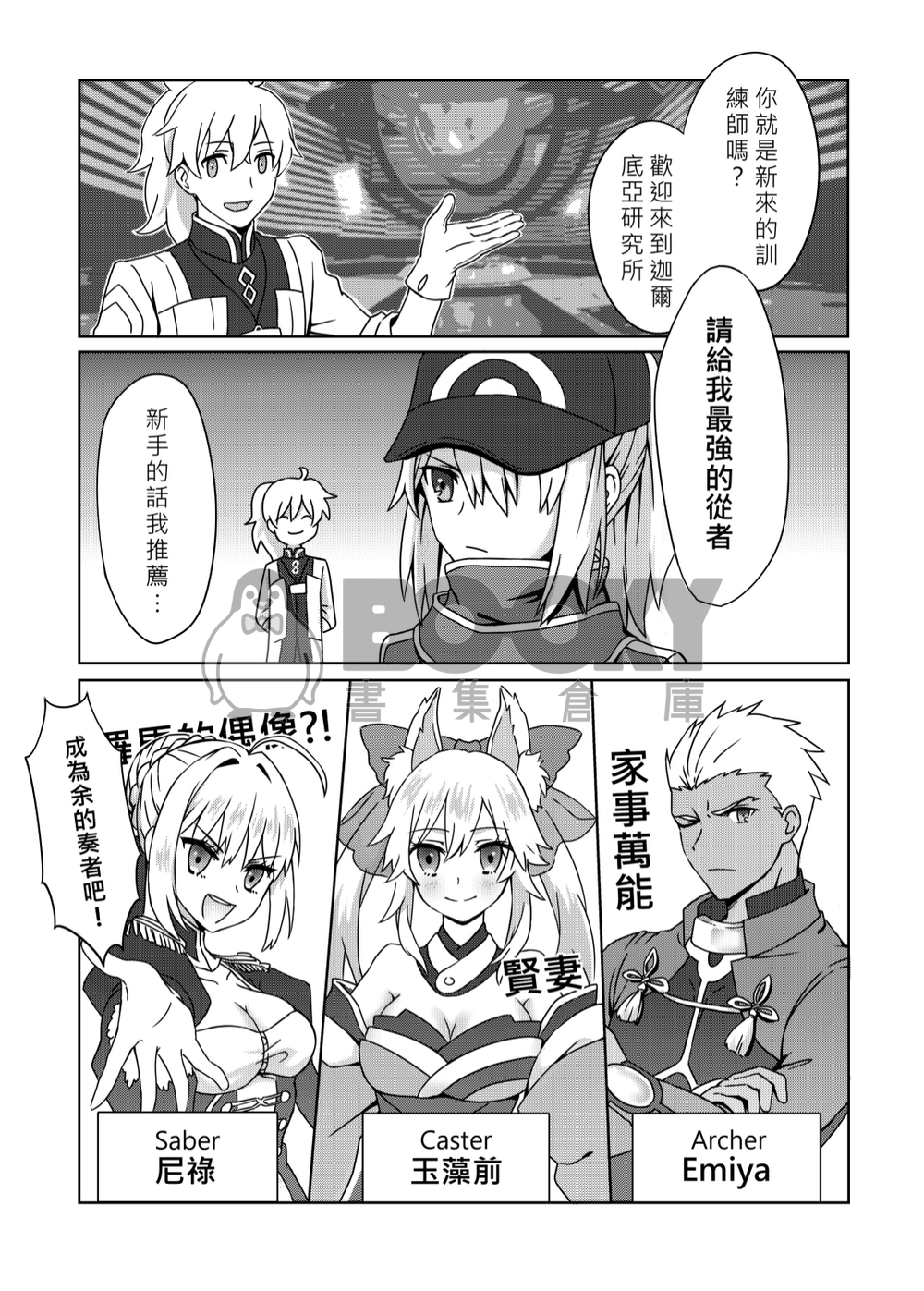 FATE GO! (歡樂四格本) 試閱圖片