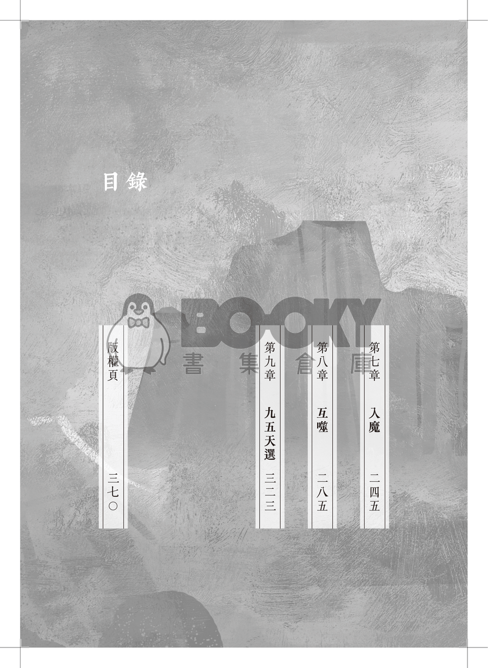 無邪《上冊》 試閱圖片