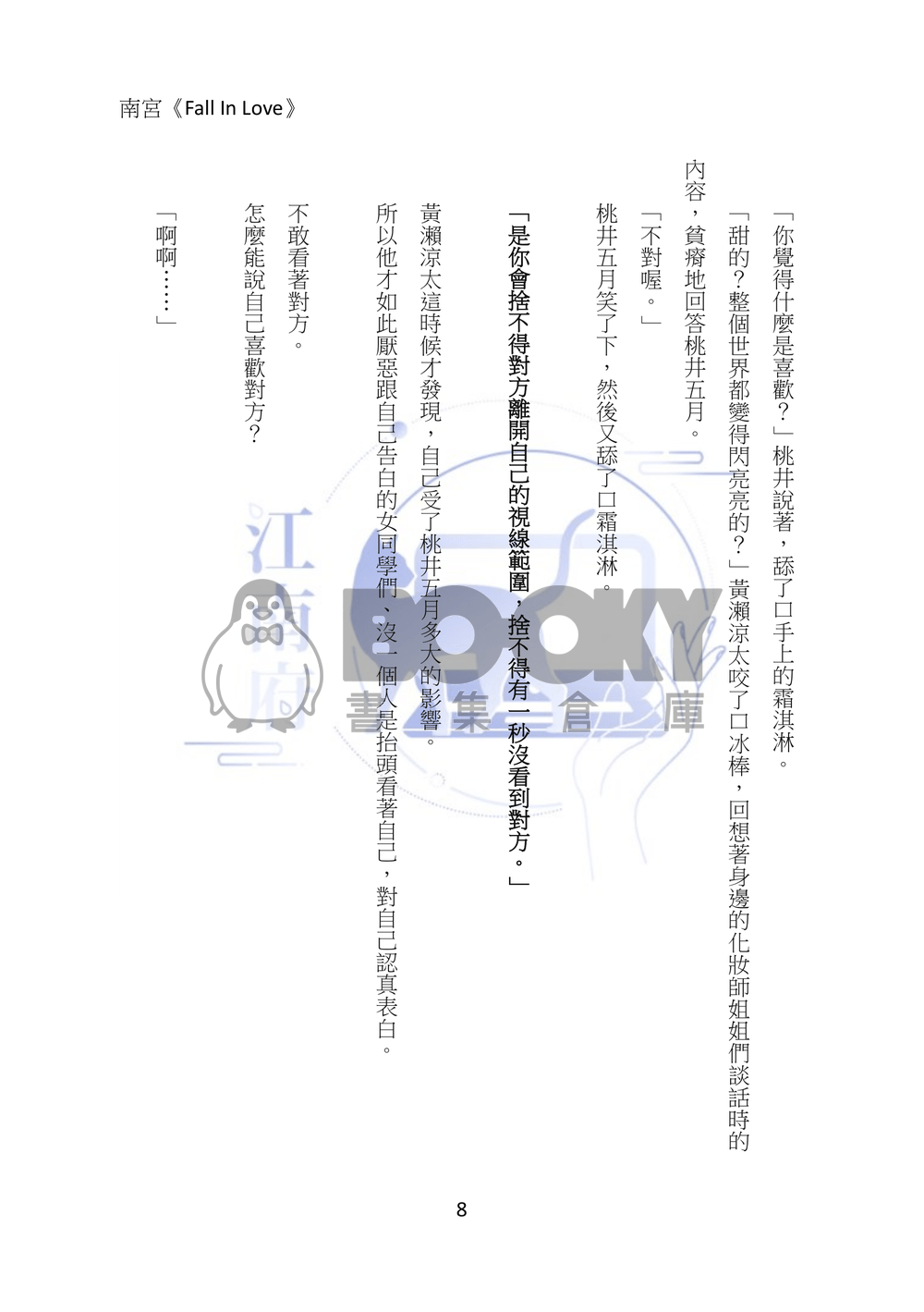 Fall In Love 試閱圖片