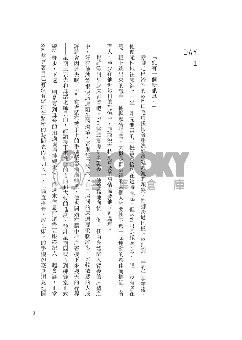 Shuca/Lucashu雙向明戀《Morning Morning》 試閱圖片