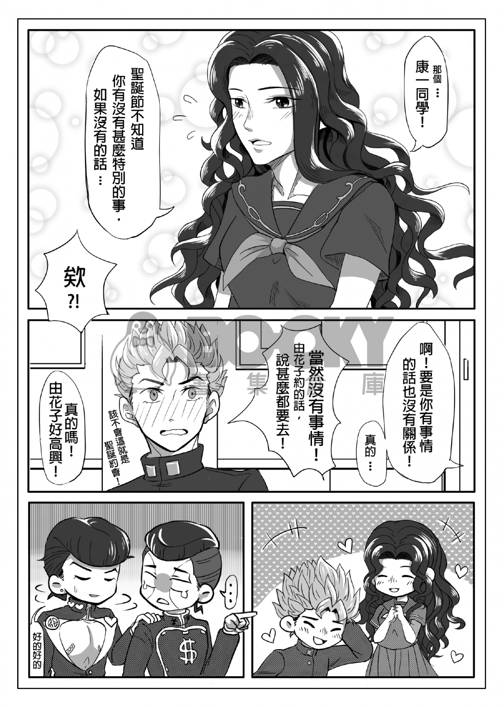 【幼稚的大人&小孩的節日】 試閱圖片