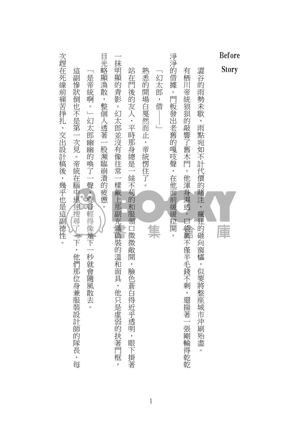 悖論三日 試閱圖片