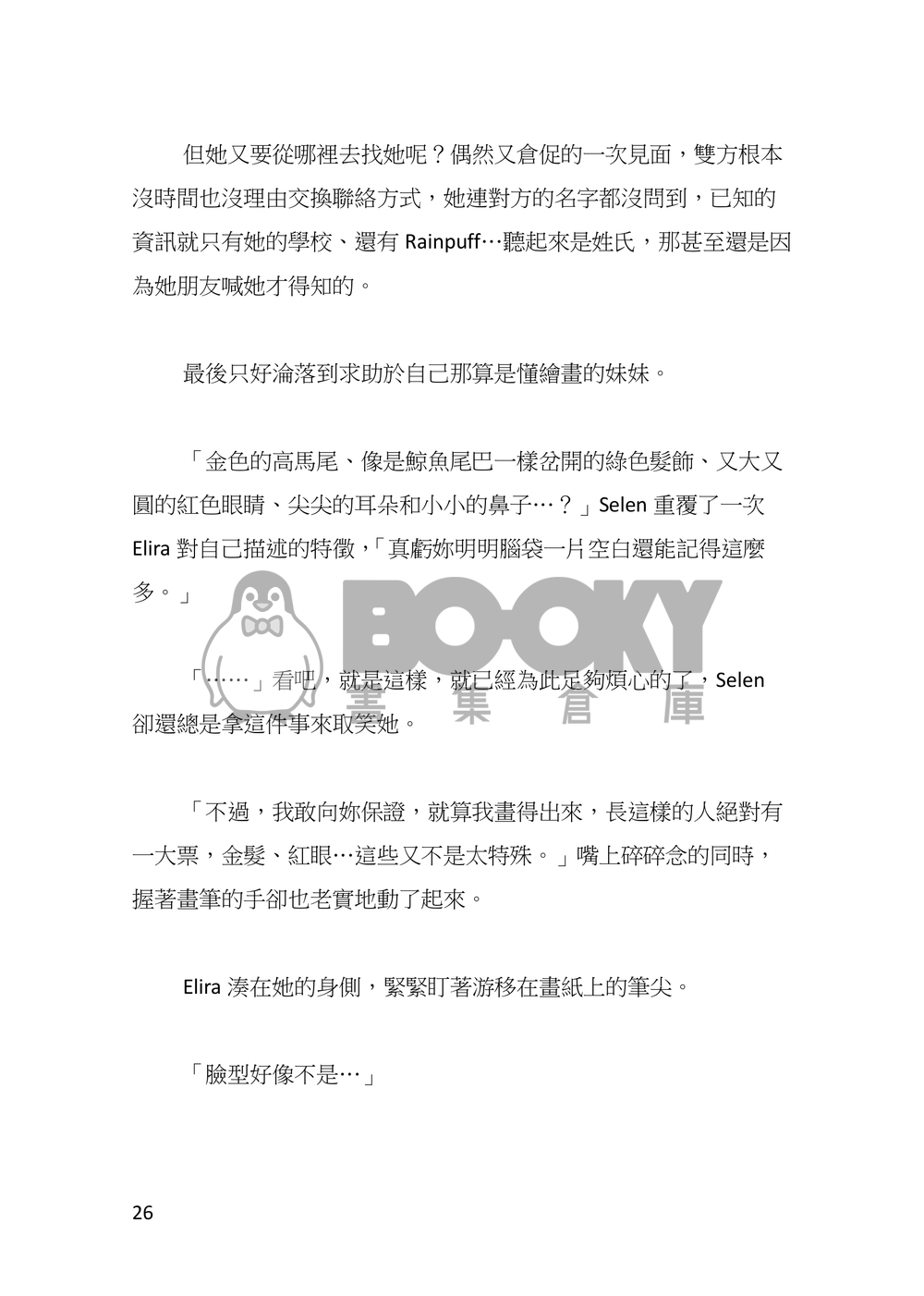 心盲症 試閱圖片