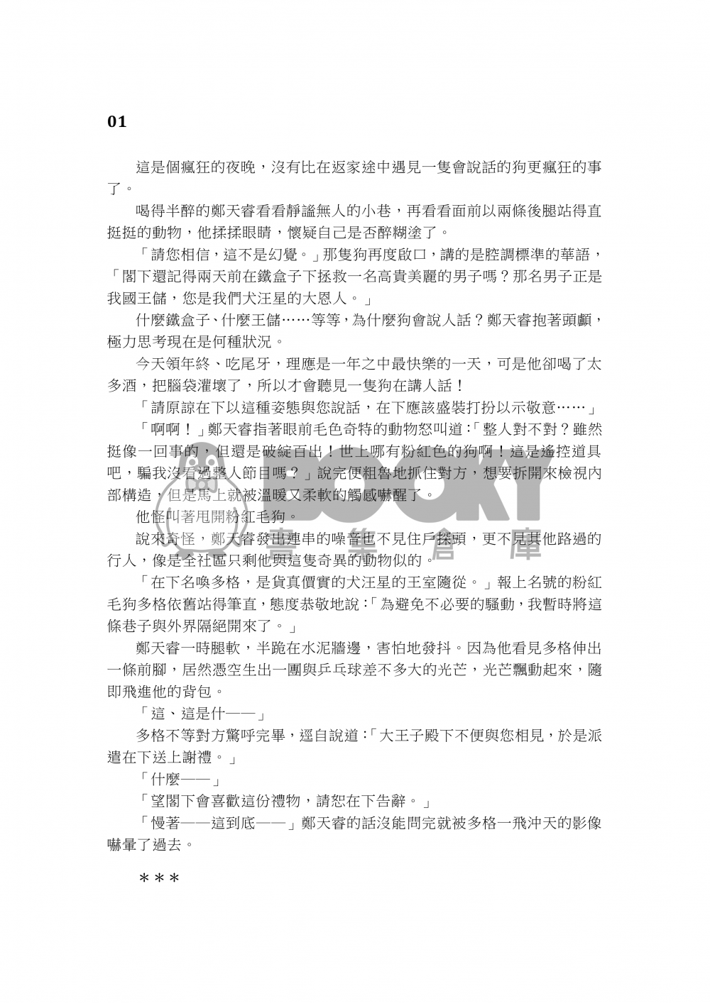 汪汪 試閱圖片