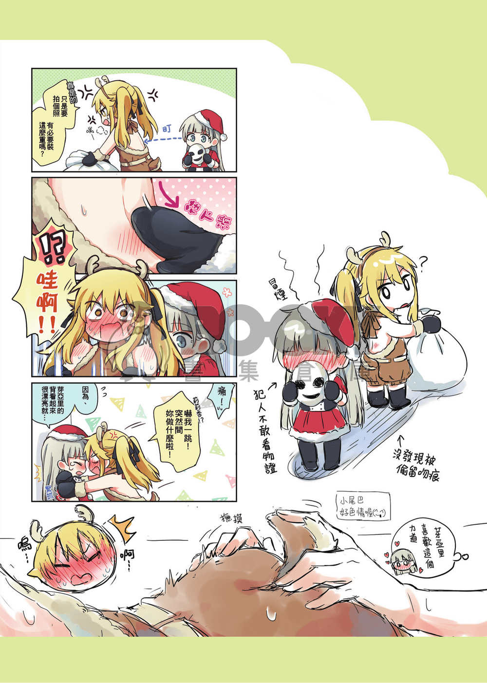 《夥伴記錄》 試閱圖片