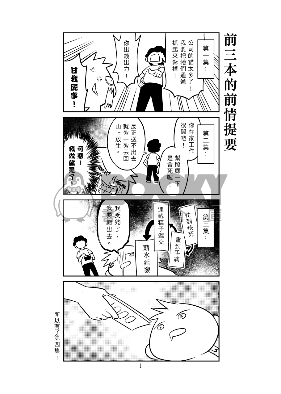 頸椎骨折實驗記錄報告─貓咪與他們的產地4 試閱圖片