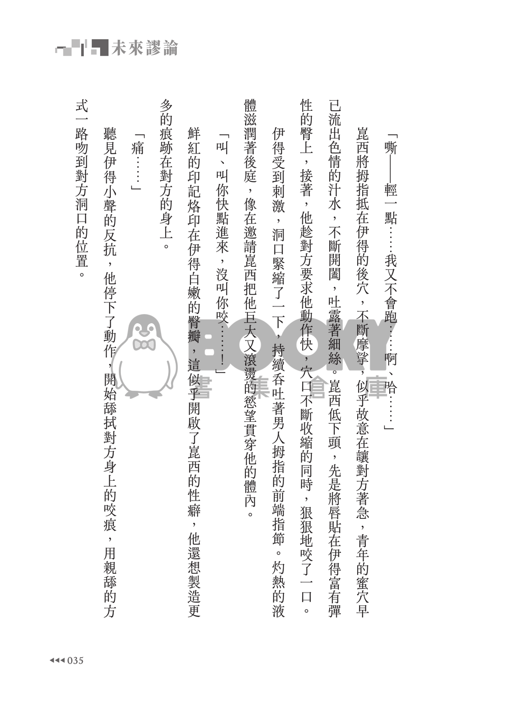 新世界狂歡│崑伊小說本│最完美數值Alpha X 無數值Omega│賽博龐克AU│《未來謬論》 試閱圖片