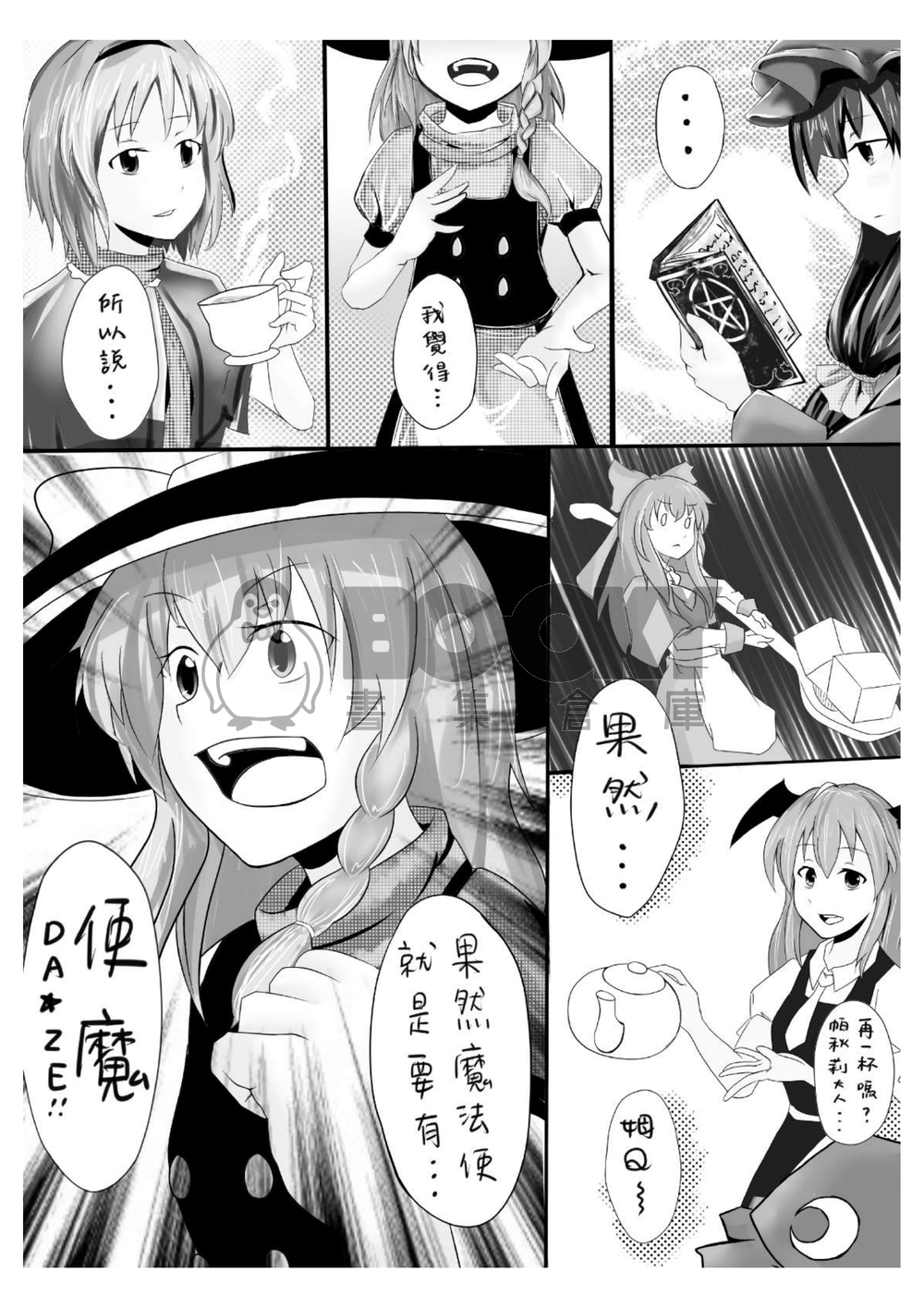 東方雜趣談弍 試閱圖片
