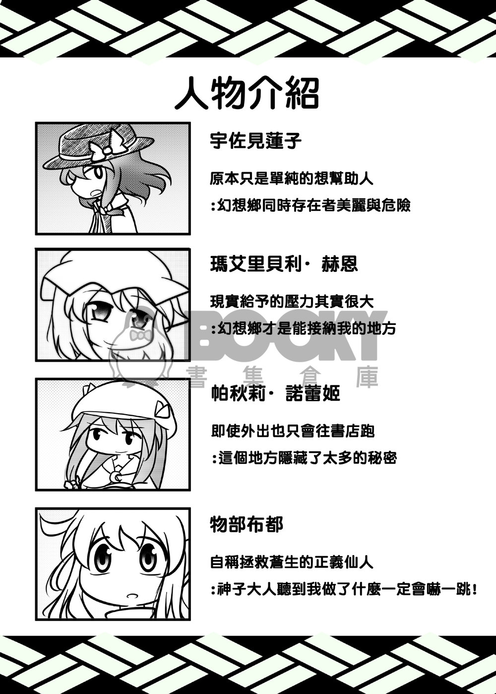 緣之里秘封篇 試閱圖片