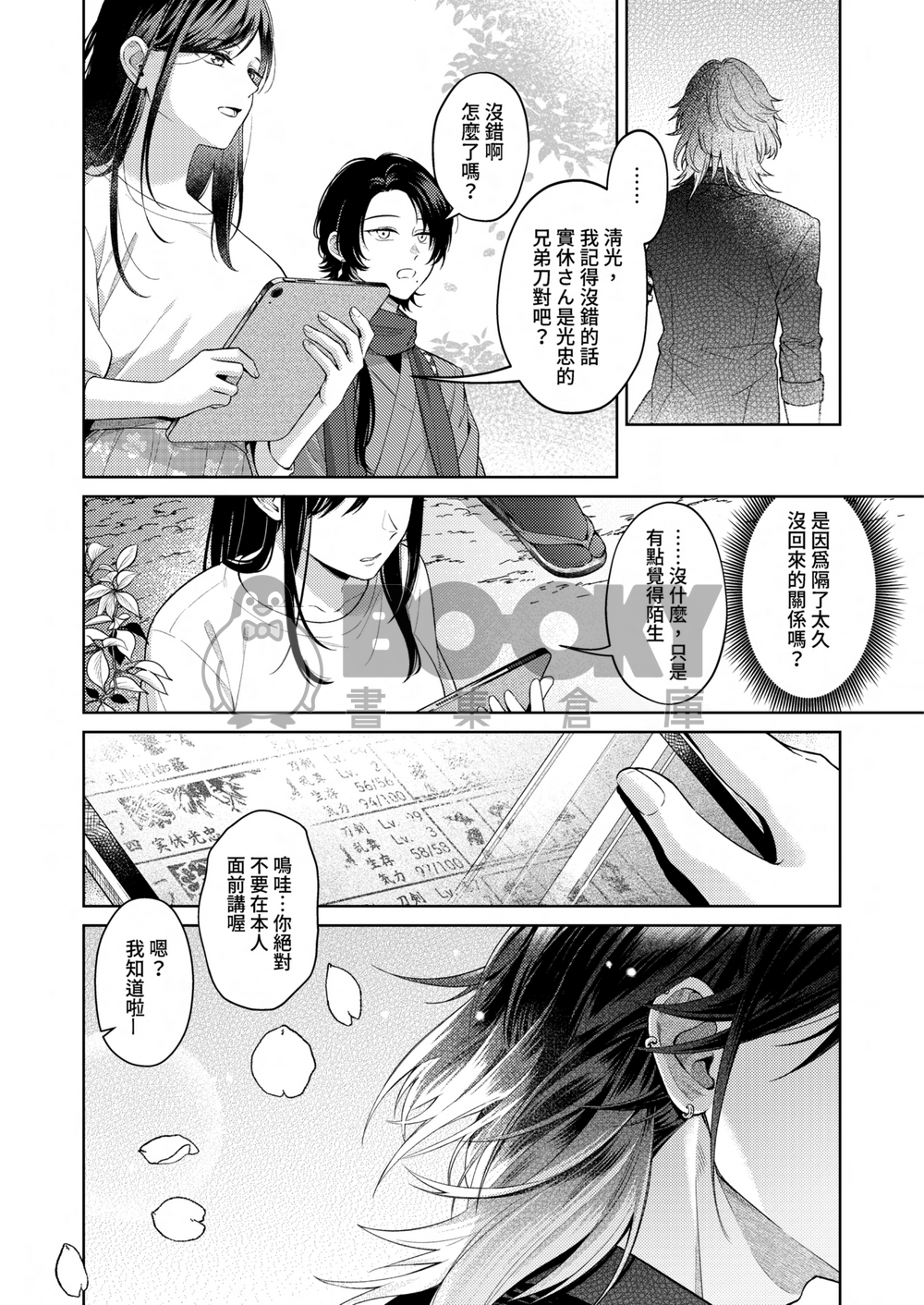 【実さに】想知道更多的你 試閱圖片
