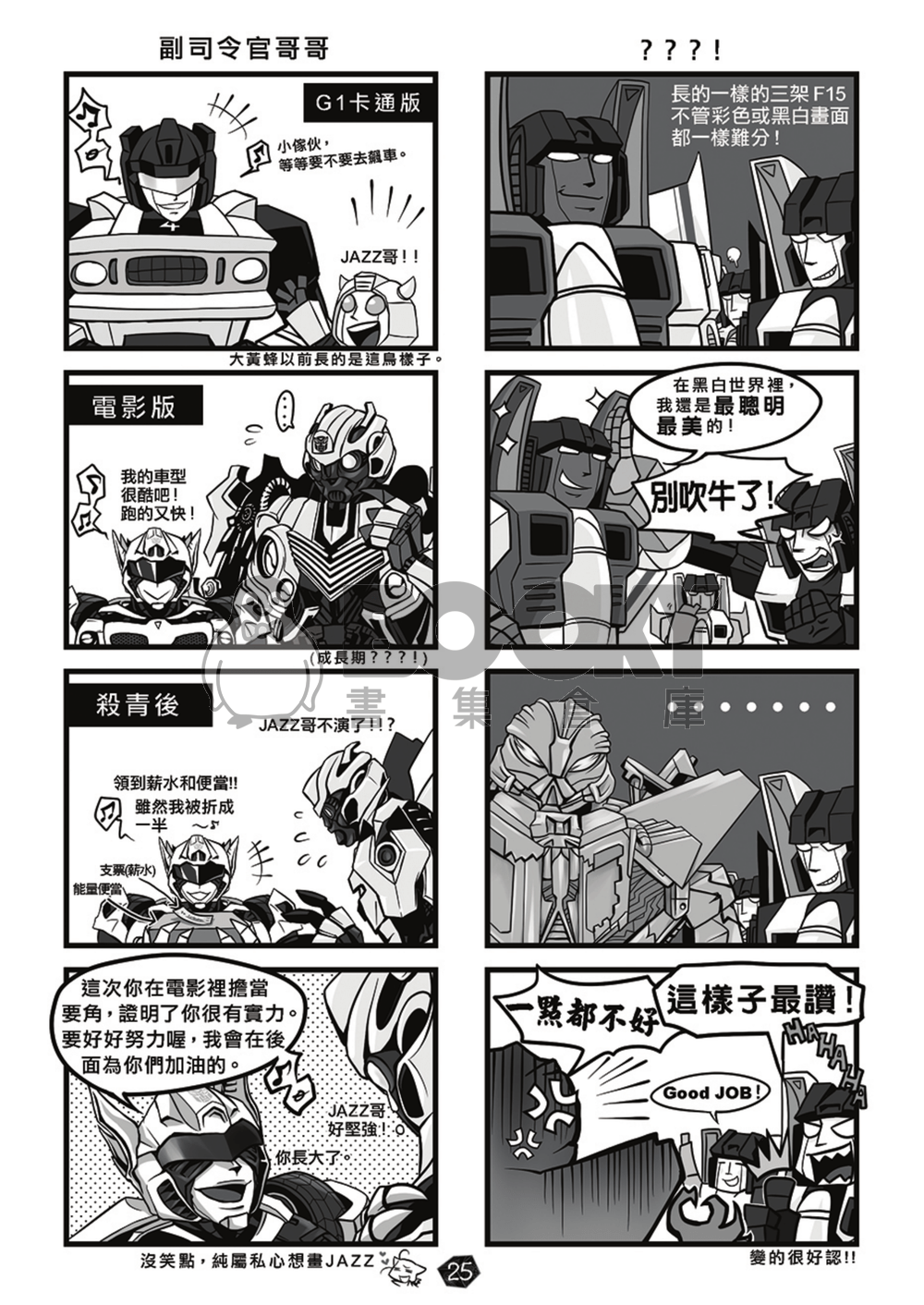 拎北是鐵打的 試閱圖片