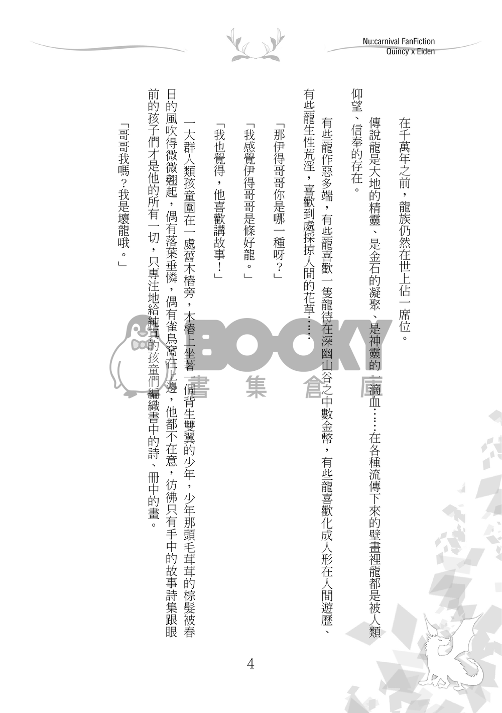 龍之輓歌 試閱圖片